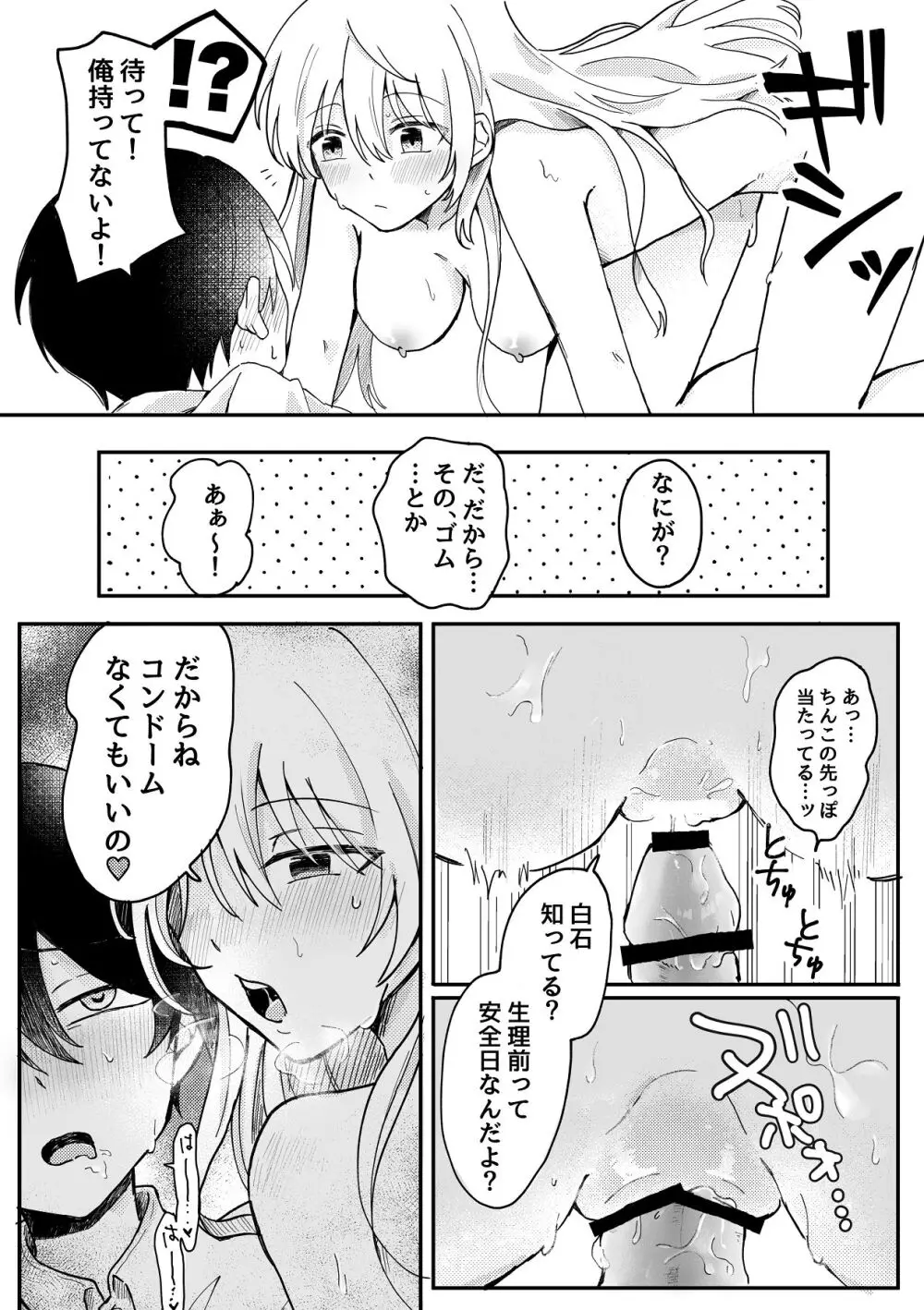 生理前で性欲やばいから童貞ちょーだい Page.15