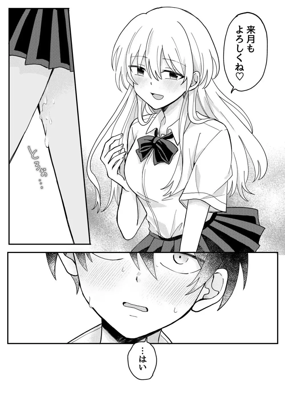 生理前で性欲やばいから童貞ちょーだい Page.26