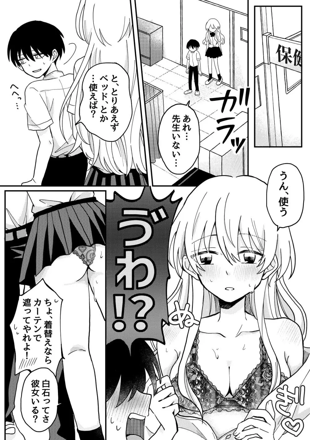 生理前で性欲やばいから童貞ちょーだい Page.5