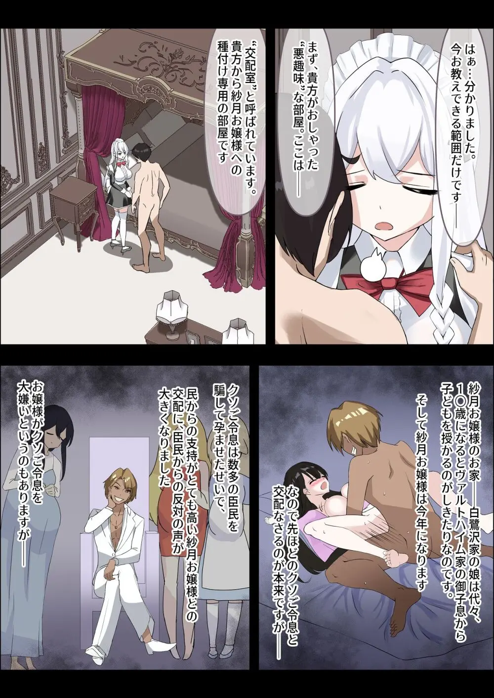 お嬢様の種付役にされた俺は、名家の令嬢を孕ませるほど種付け中出しをしてしまった…1 Page.14
