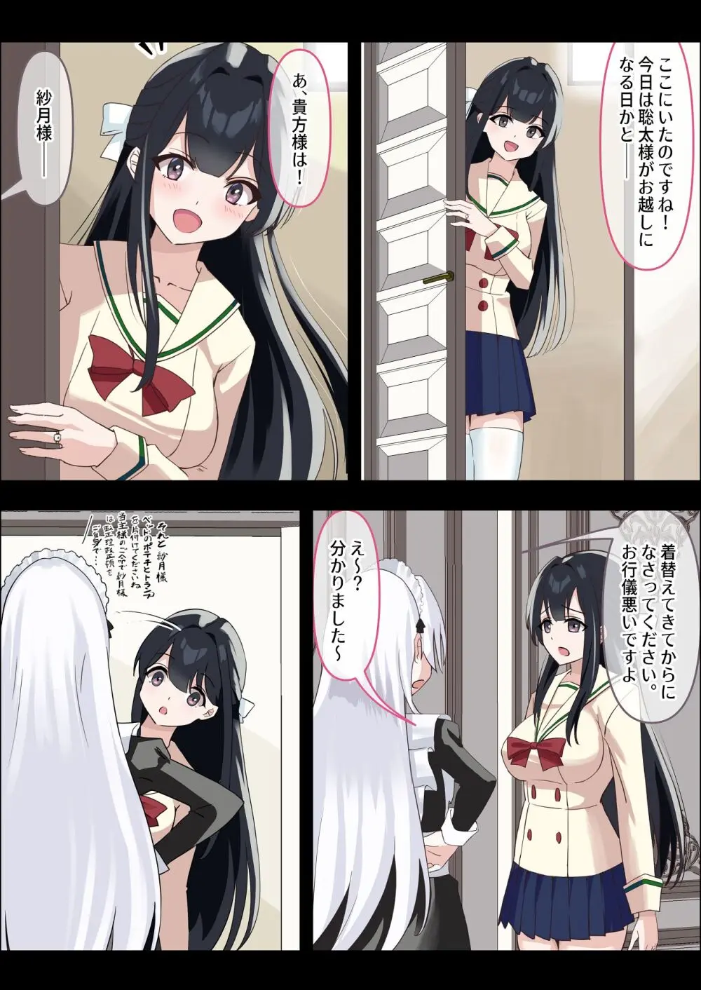 お嬢様の種付役にされた俺は、名家の令嬢を孕ませるほど種付け中出しをしてしまった…1 Page.16