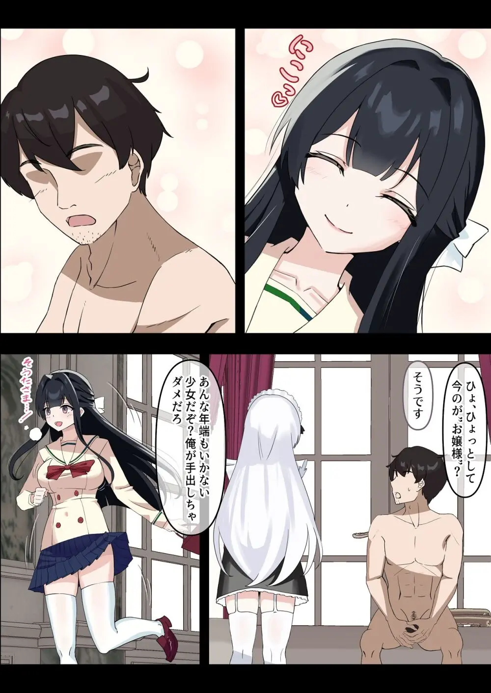 お嬢様の種付役にされた俺は、名家の令嬢を孕ませるほど種付け中出しをしてしまった…1 Page.17