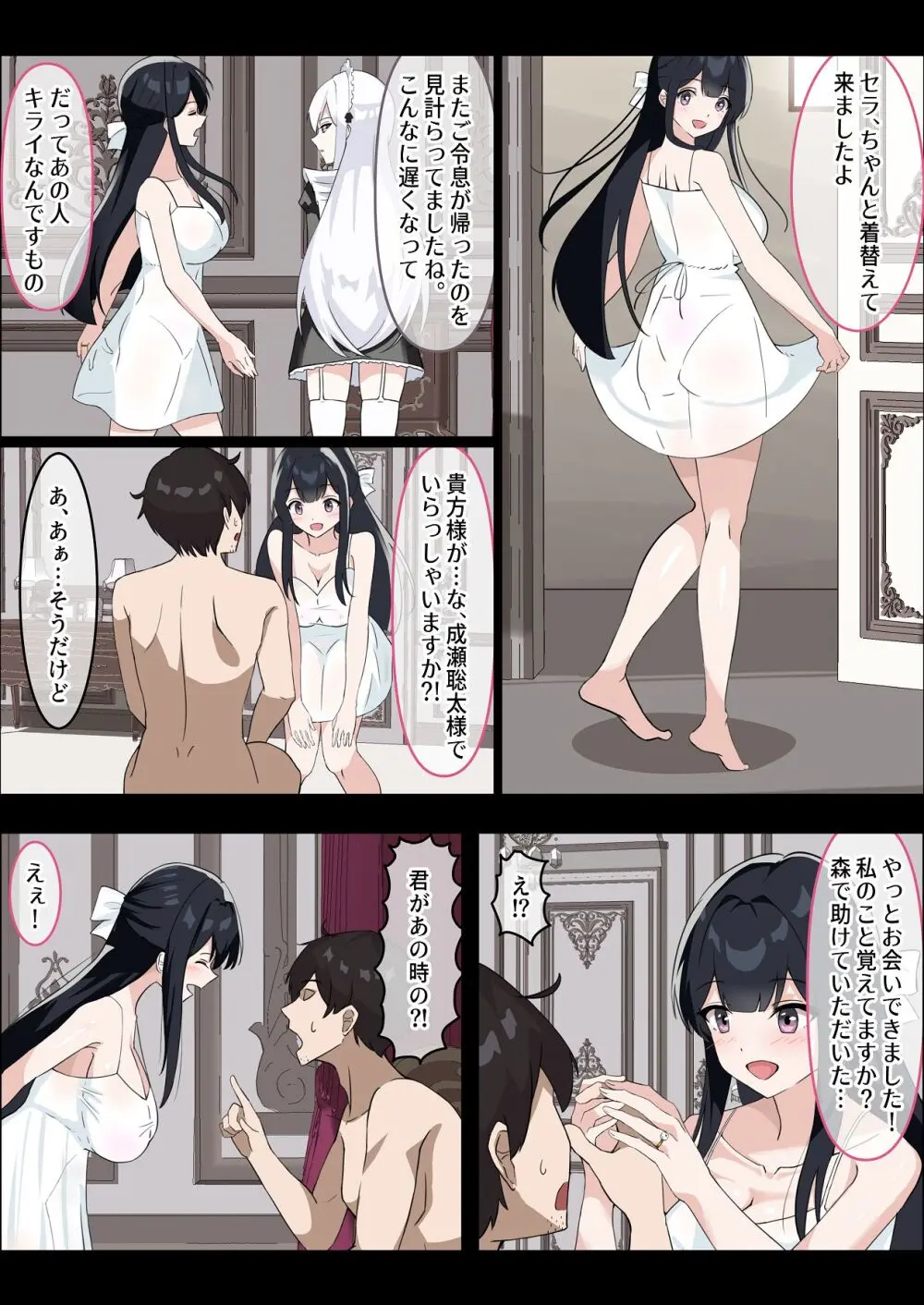 お嬢様の種付役にされた俺は、名家の令嬢を孕ませるほど種付け中出しをしてしまった…1 Page.18