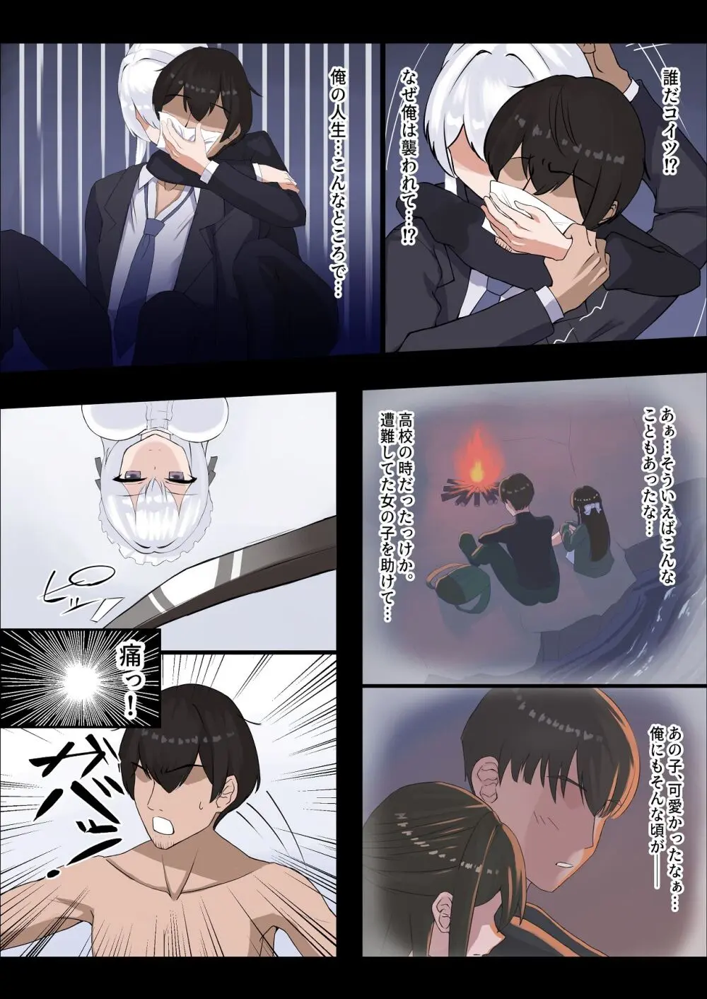 お嬢様の種付役にされた俺は、名家の令嬢を孕ませるほど種付け中出しをしてしまった…1 Page.5