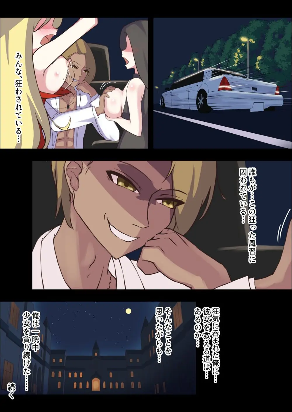 お嬢様の種付役にされた俺は、名家の令嬢を孕ませるほど種付け中出しをしてしまった…1 Page.55