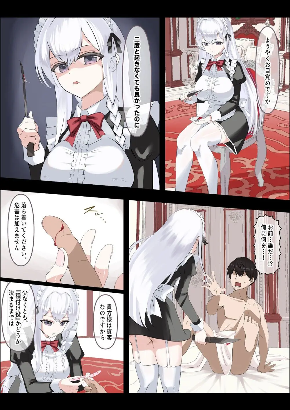 お嬢様の種付役にされた俺は、名家の令嬢を孕ませるほど種付け中出しをしてしまった…1 Page.7