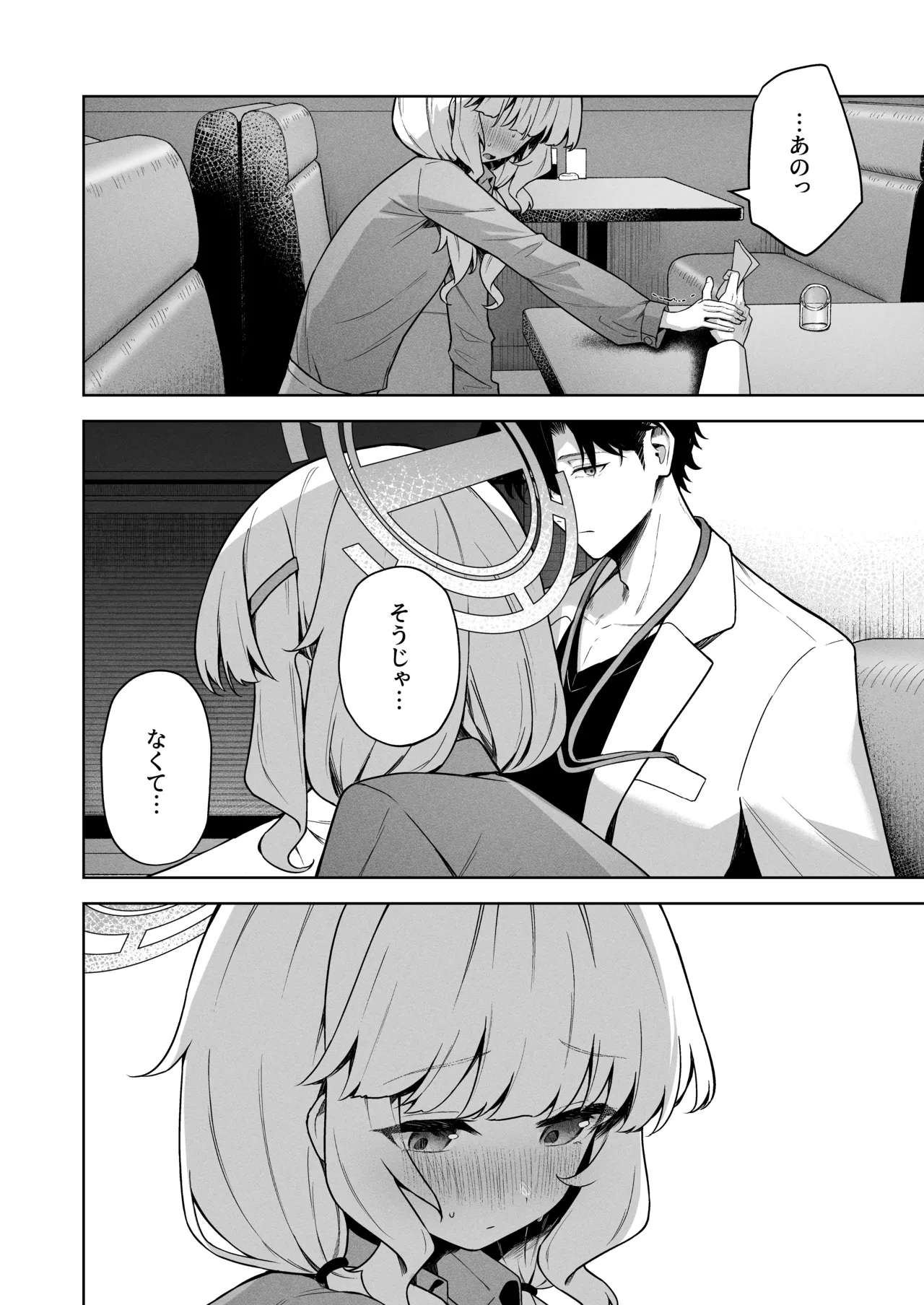 曖昧アイデンティティ Page.13