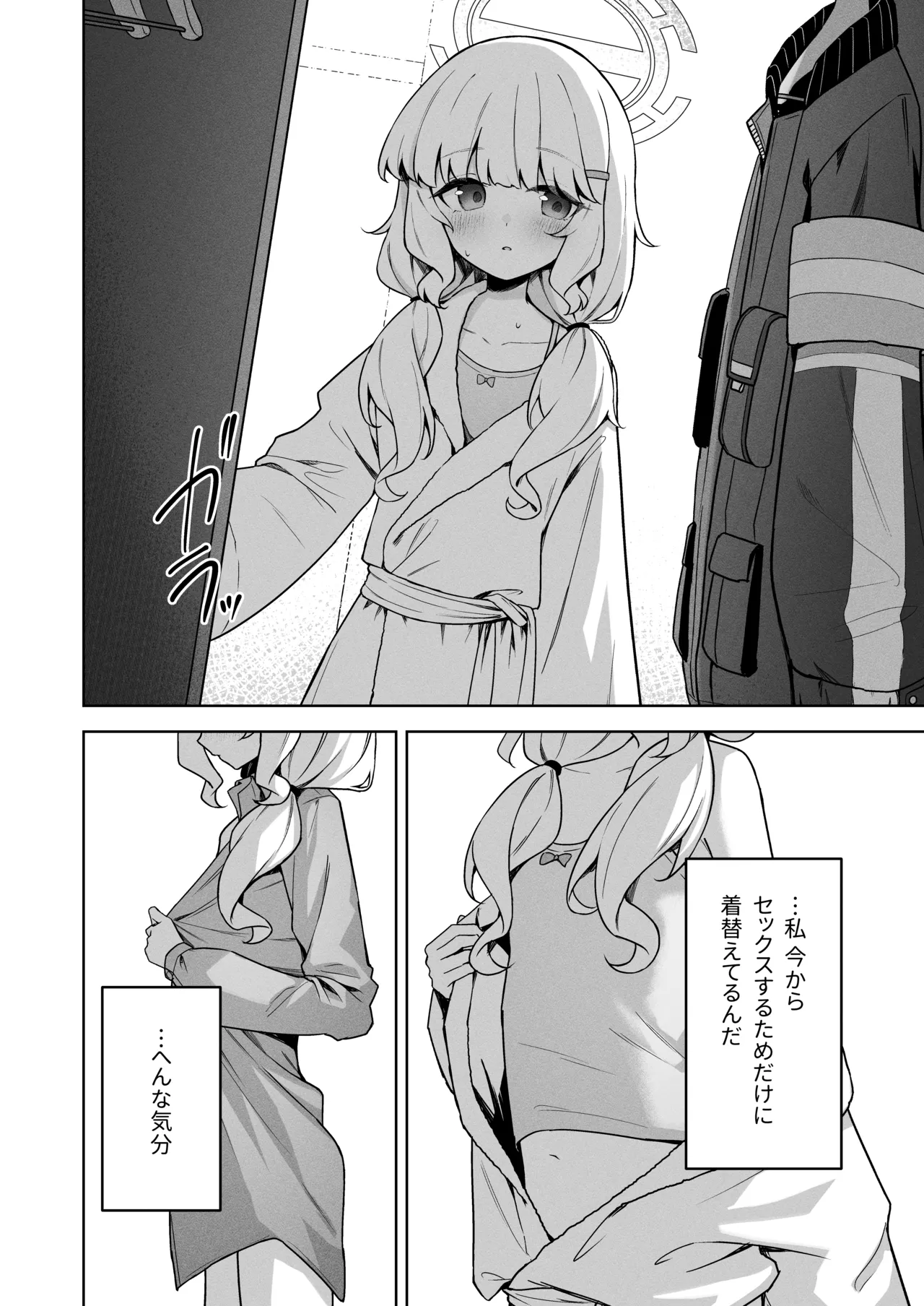 曖昧アイデンティティ Page.17