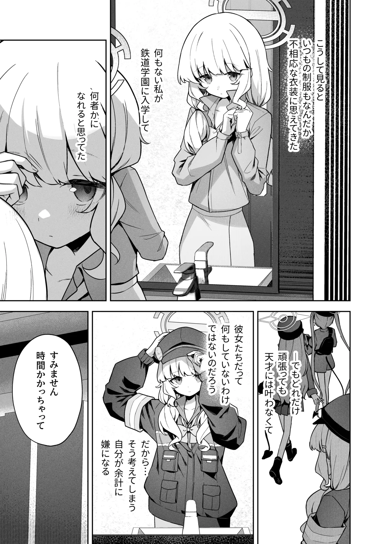 曖昧アイデンティティ Page.18