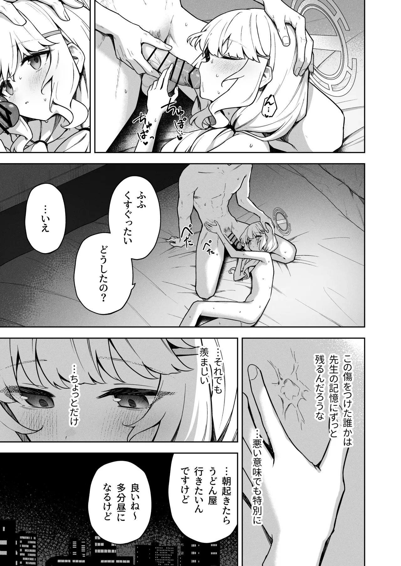 曖昧アイデンティティ Page.32