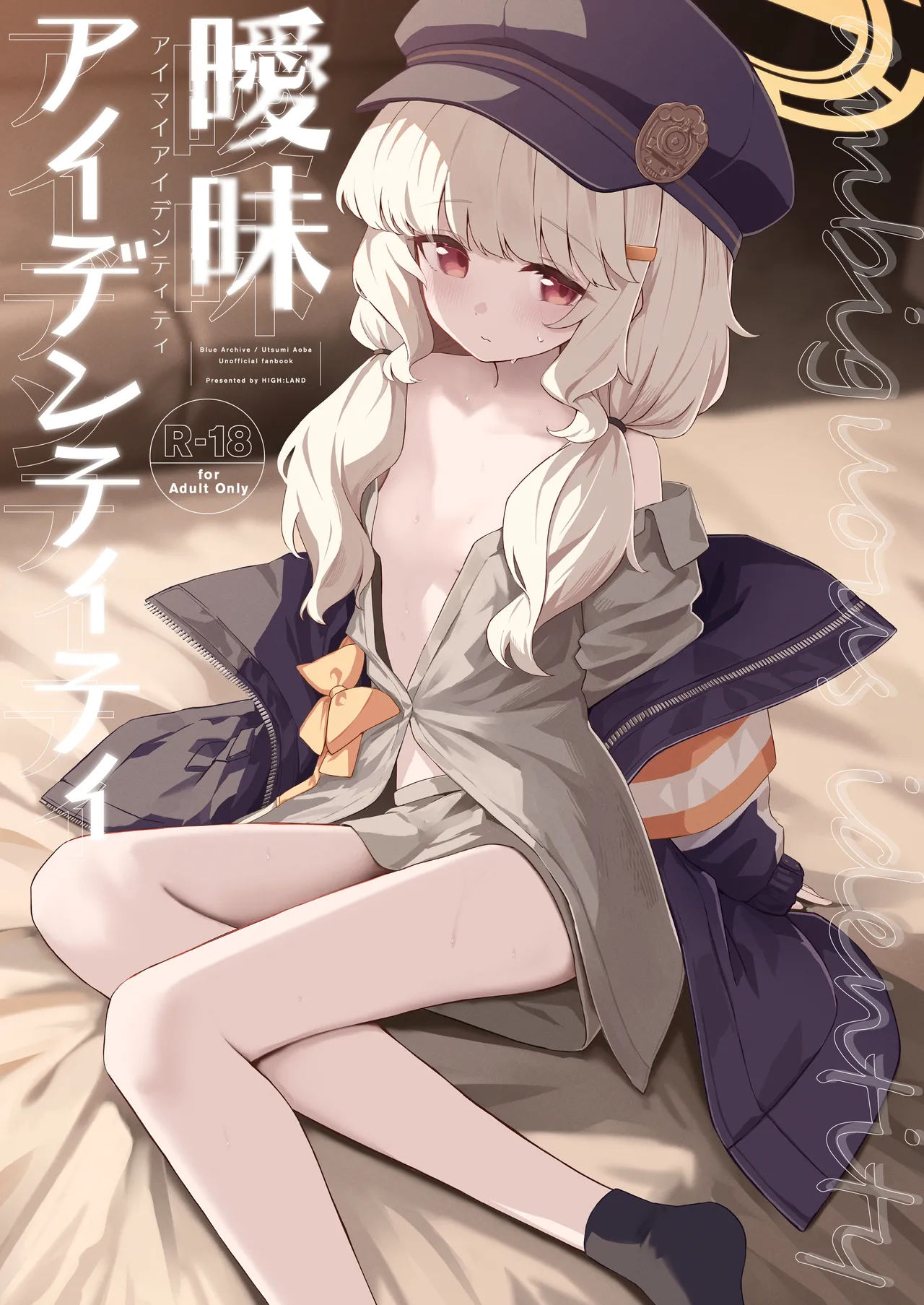 曖昧アイデンティティ Page.35