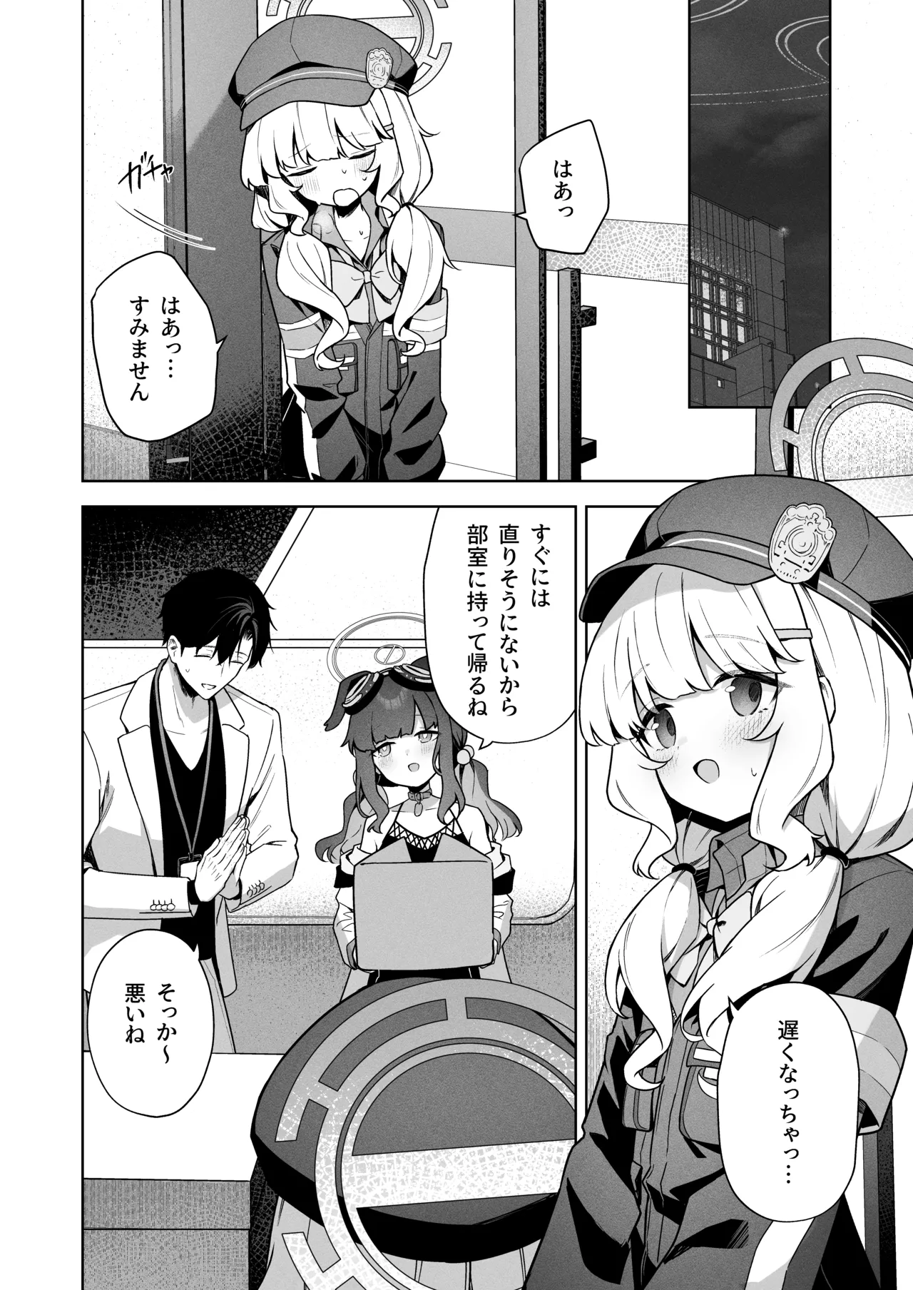 曖昧アイデンティティ Page.37