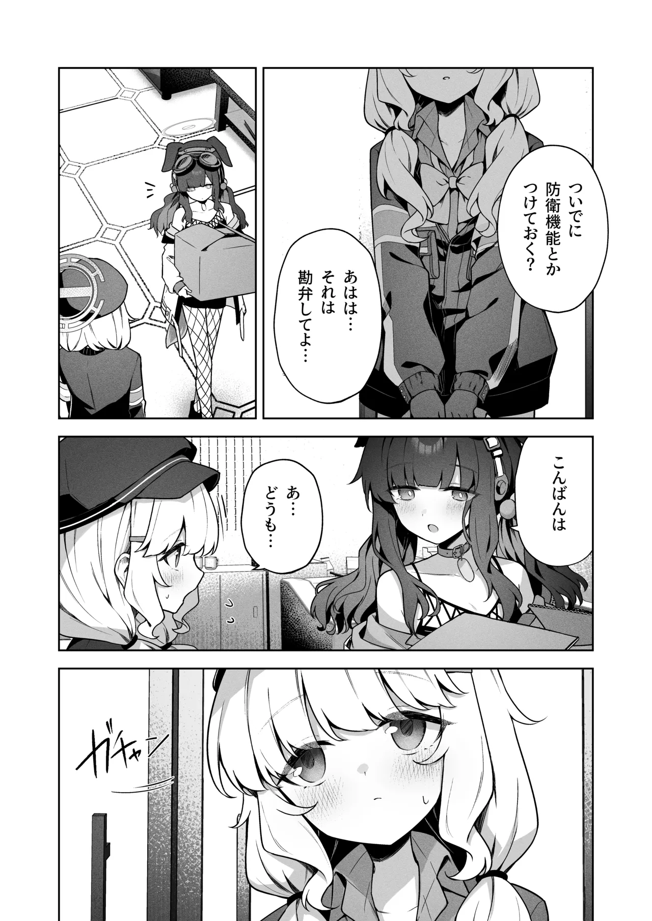 曖昧アイデンティティ Page.38