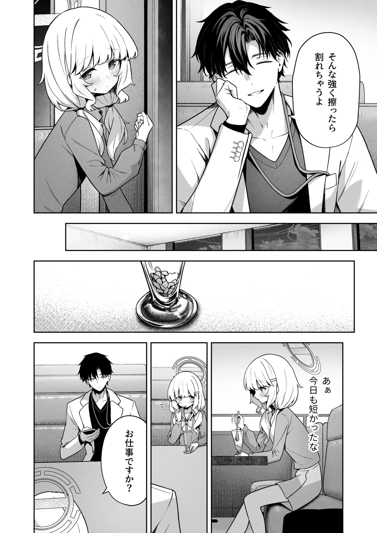 曖昧アイデンティティ Page.43