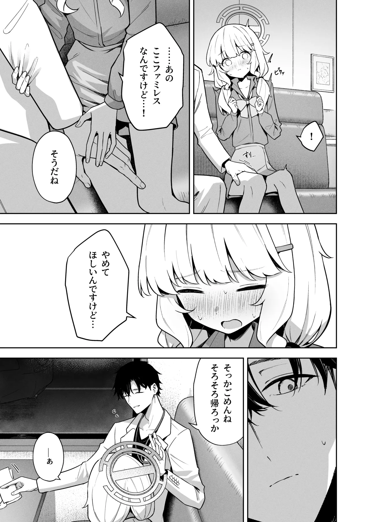 曖昧アイデンティティ Page.46