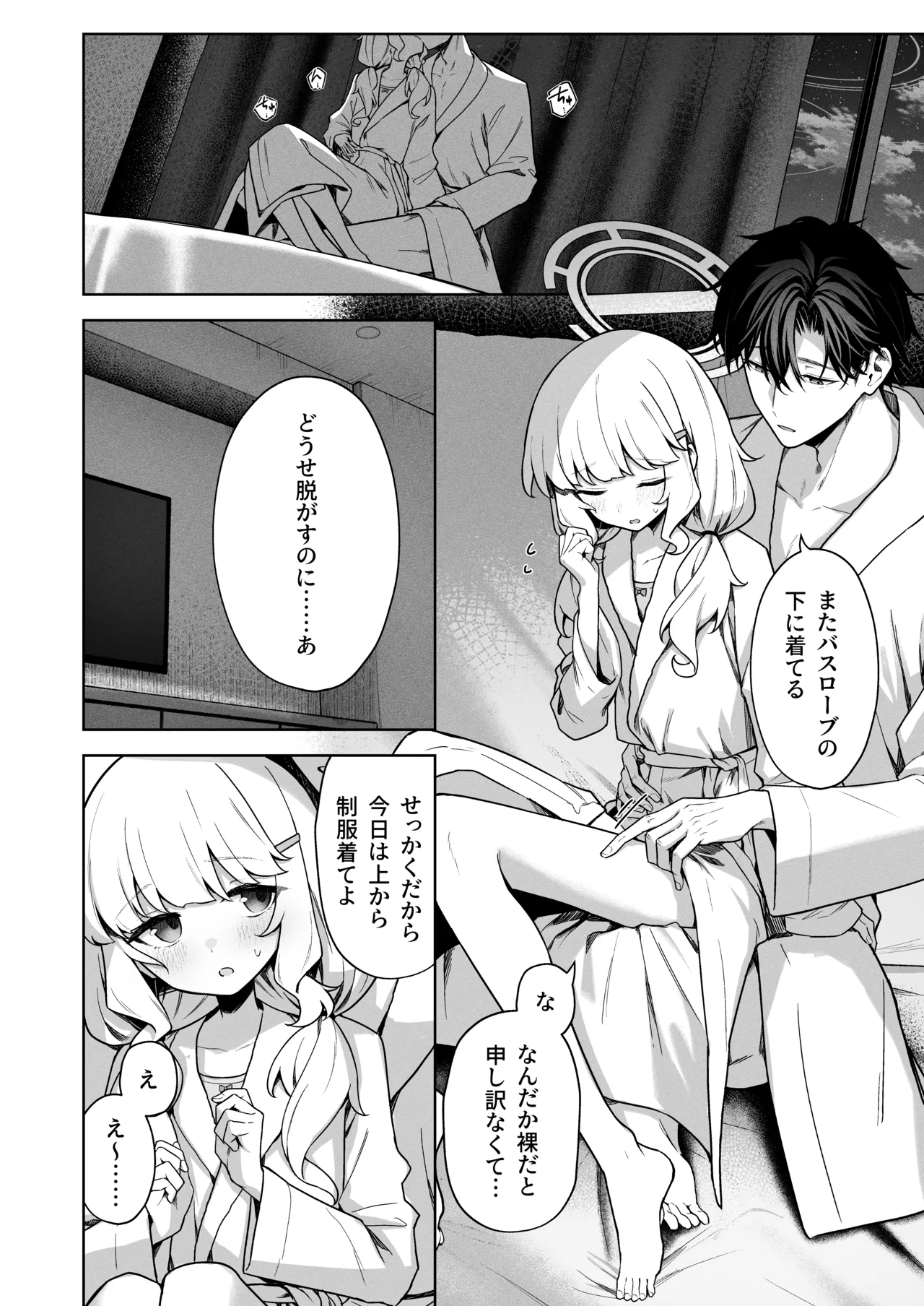 曖昧アイデンティティ Page.49