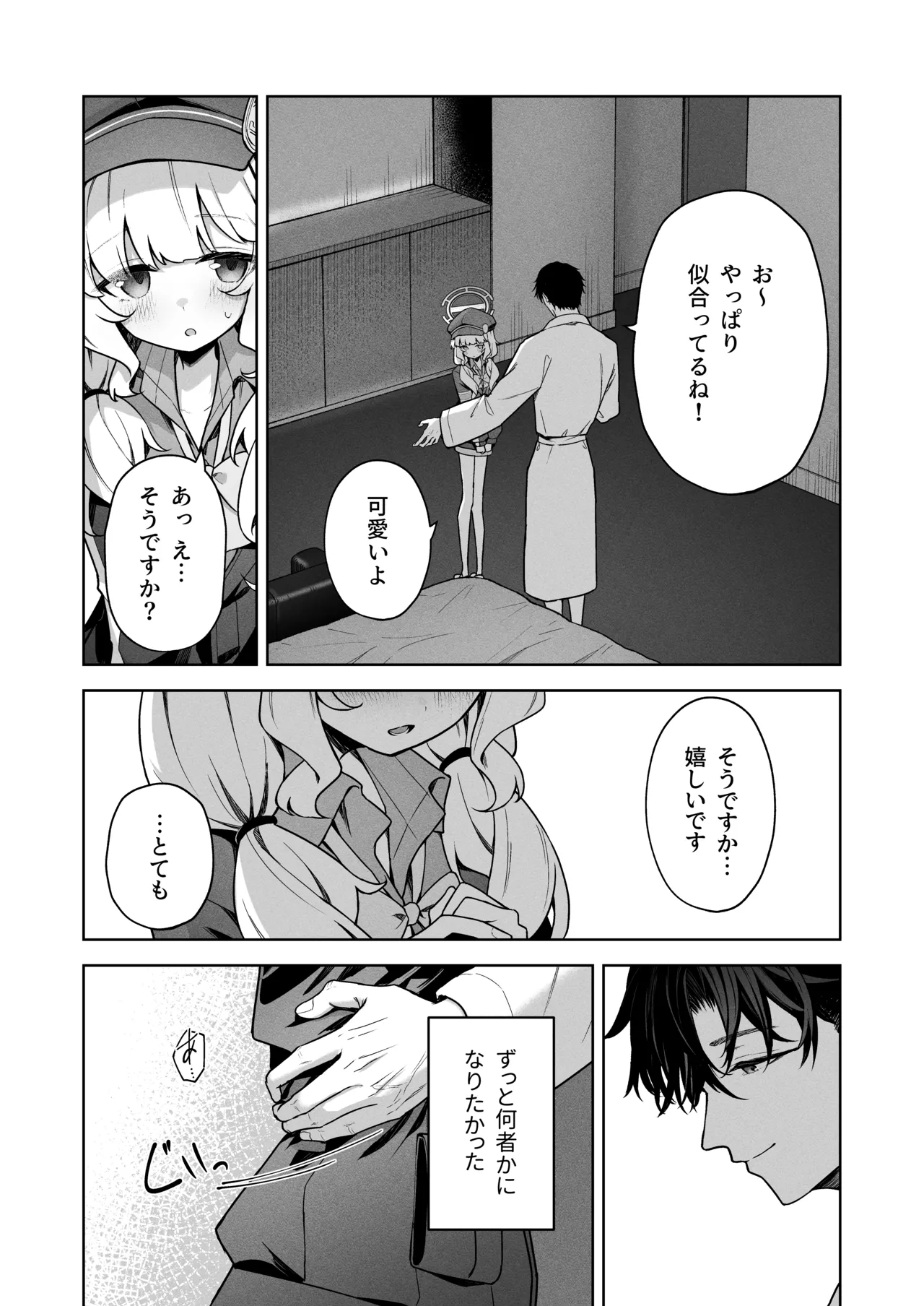 曖昧アイデンティティ Page.53