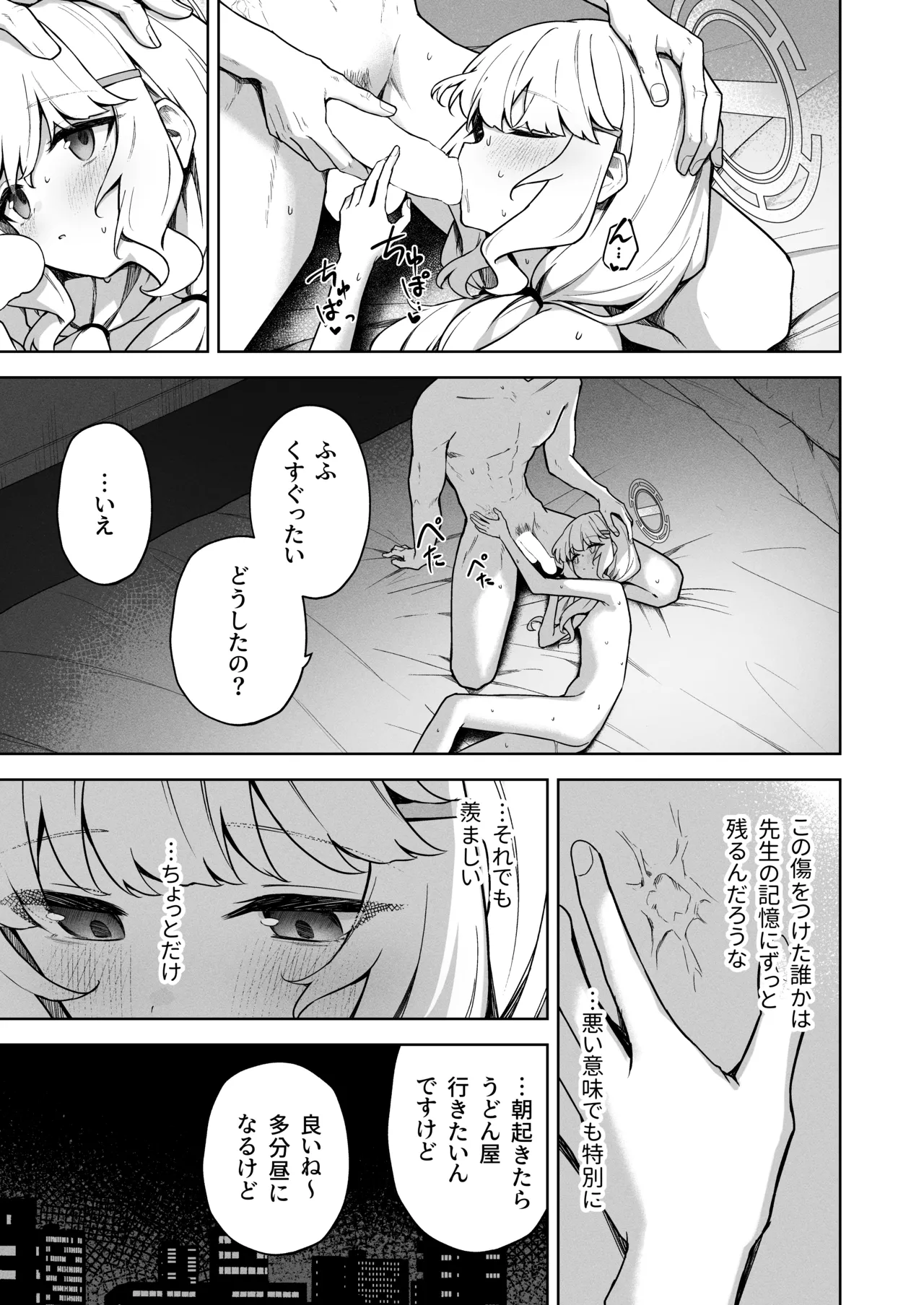 曖昧アイデンティティ Page.66