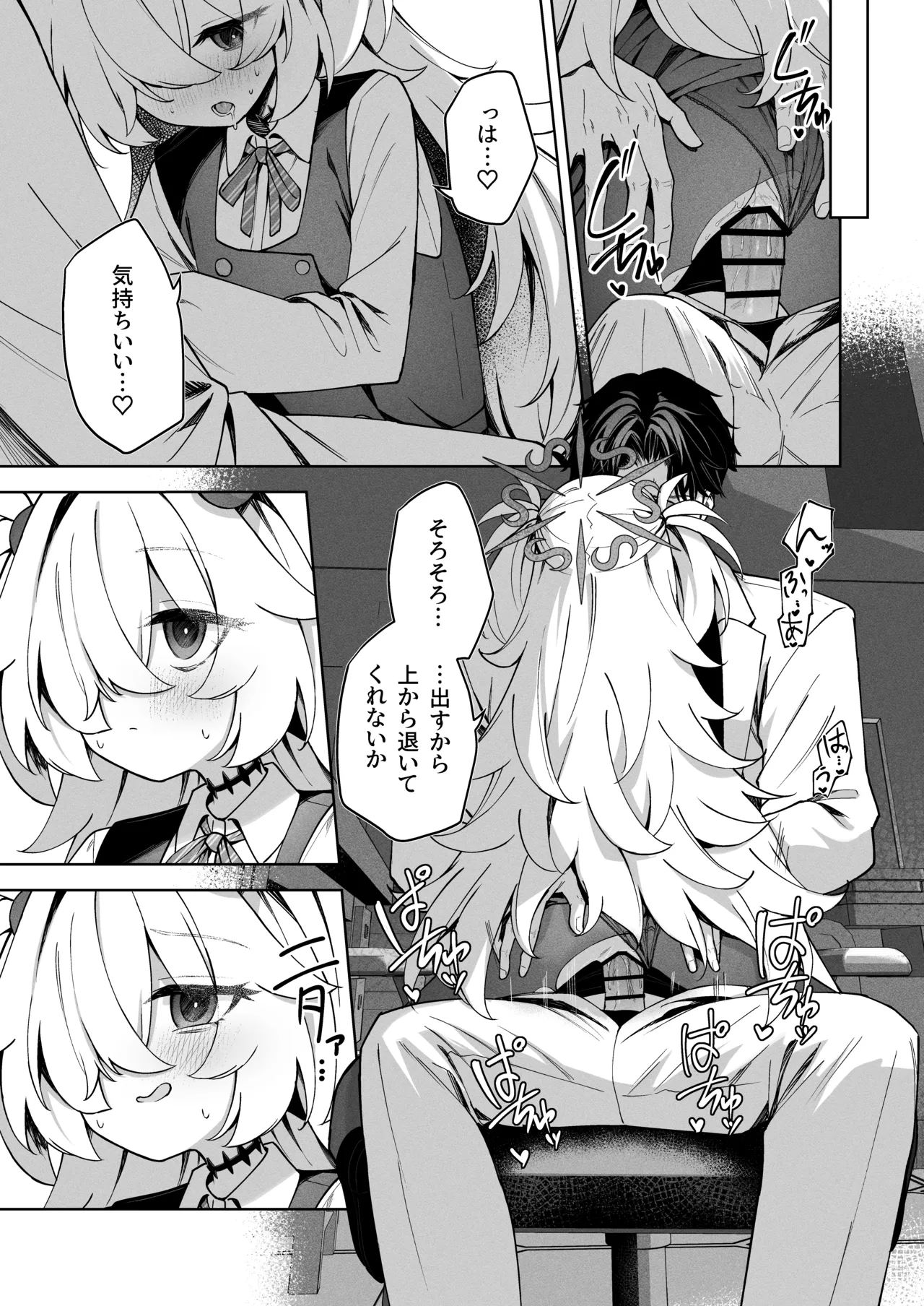水槽の中のぼくら Page.10
