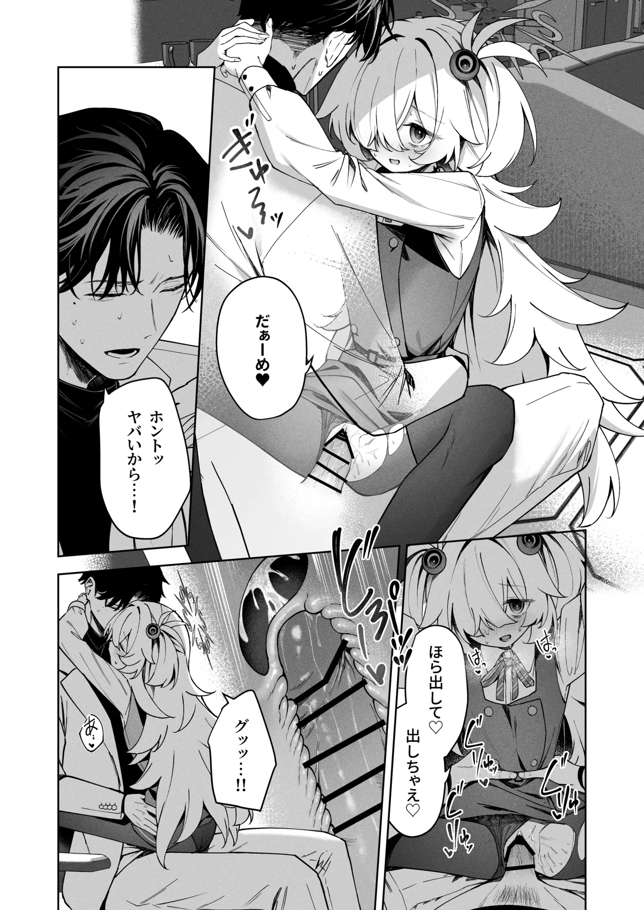 水槽の中のぼくら Page.11