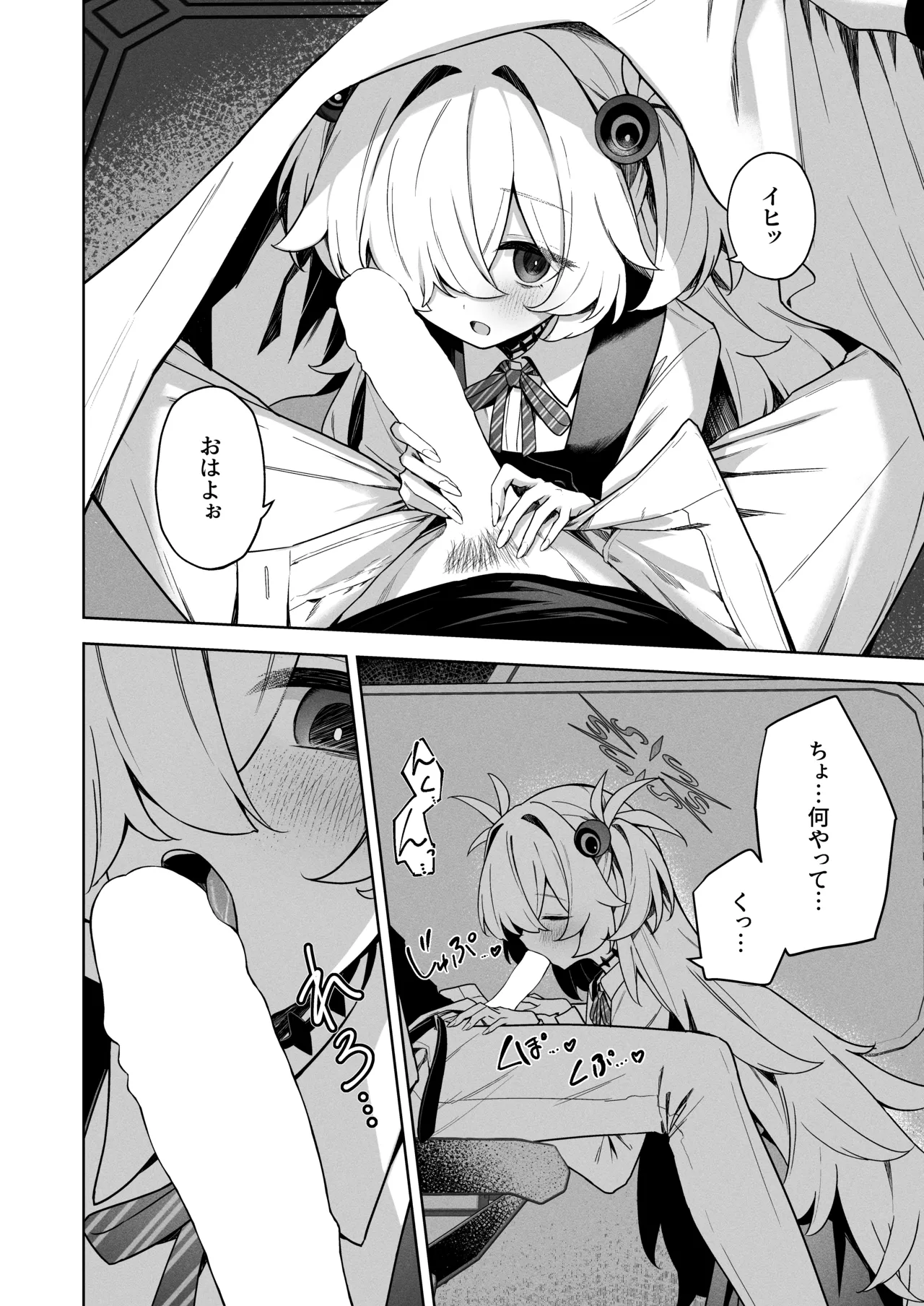 水槽の中のぼくら Page.23