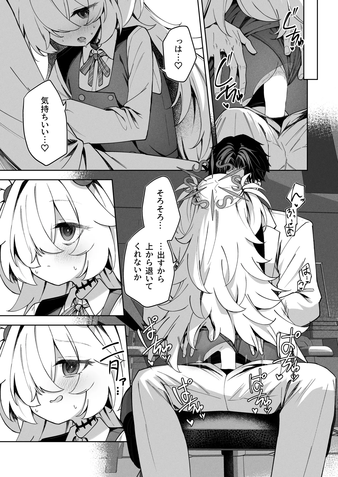 水槽の中のぼくら Page.28