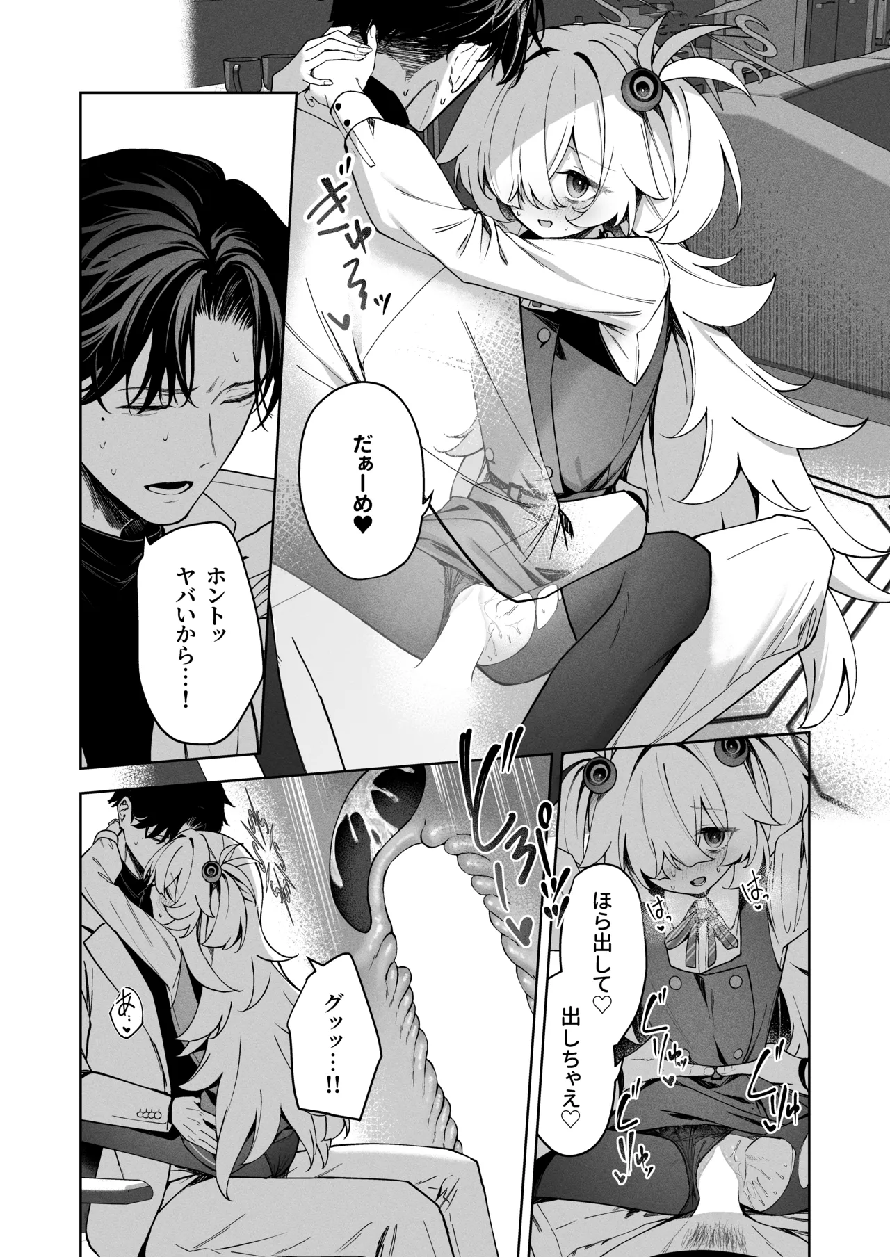 水槽の中のぼくら Page.29