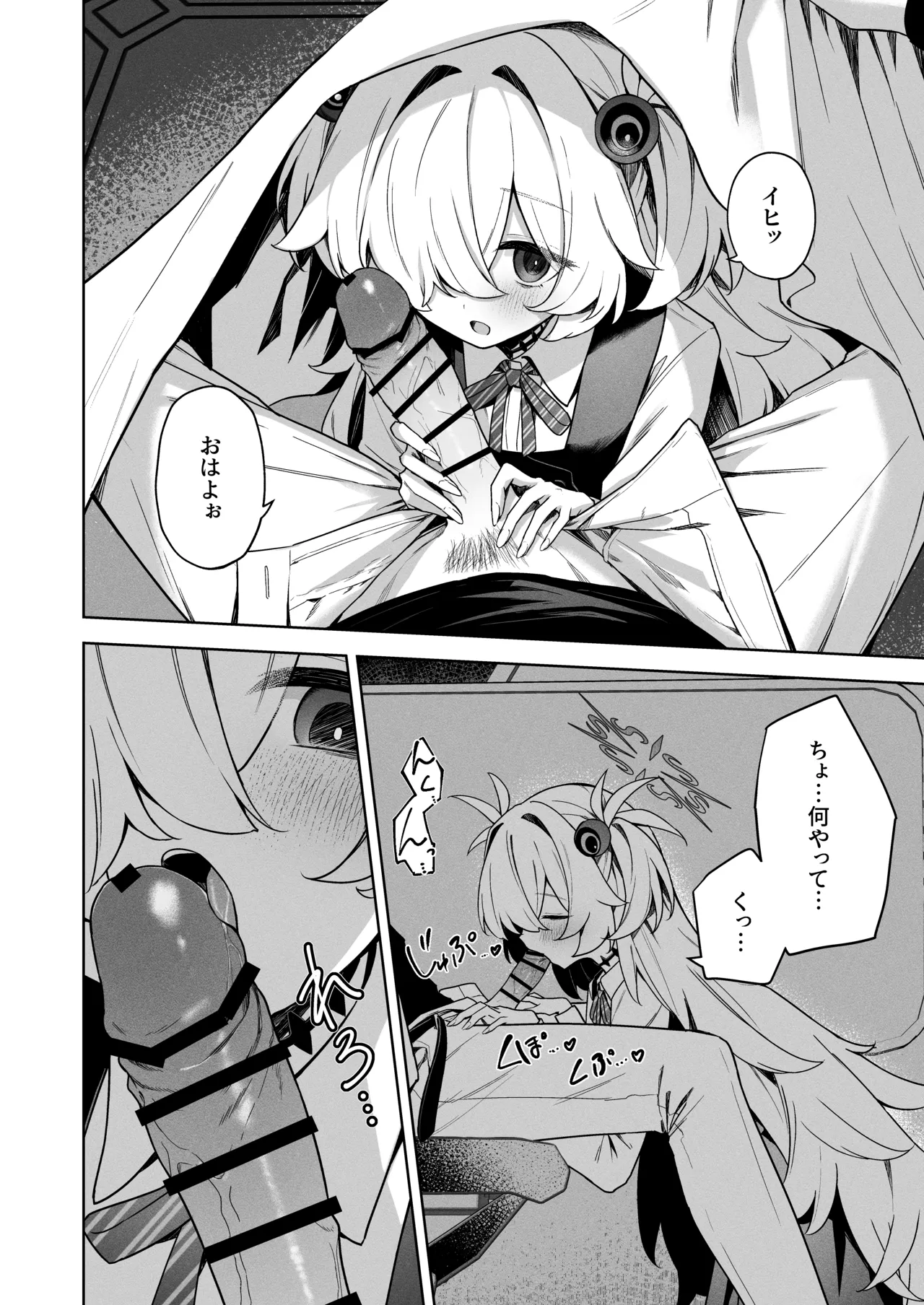 水槽の中のぼくら Page.5