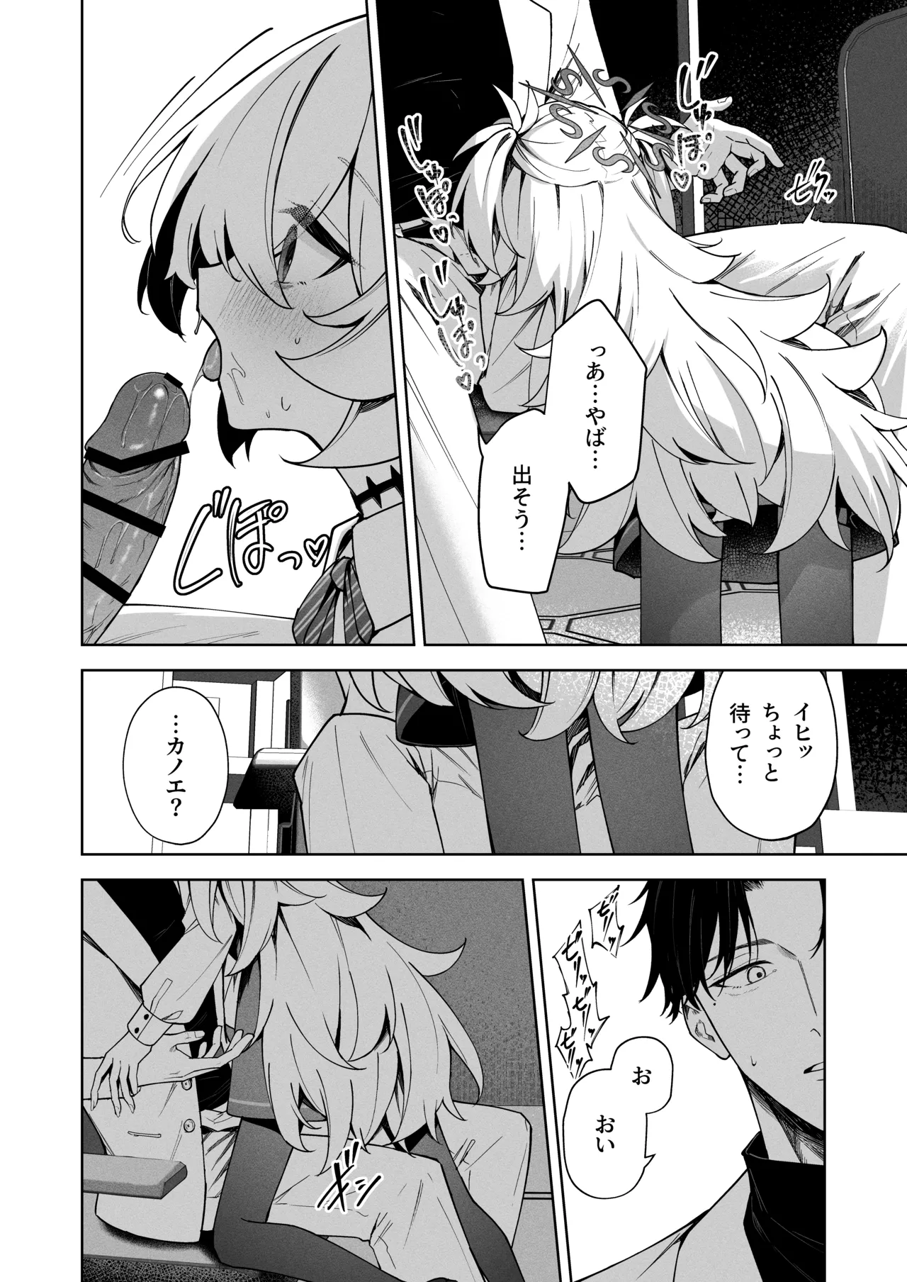 水槽の中のぼくら Page.7