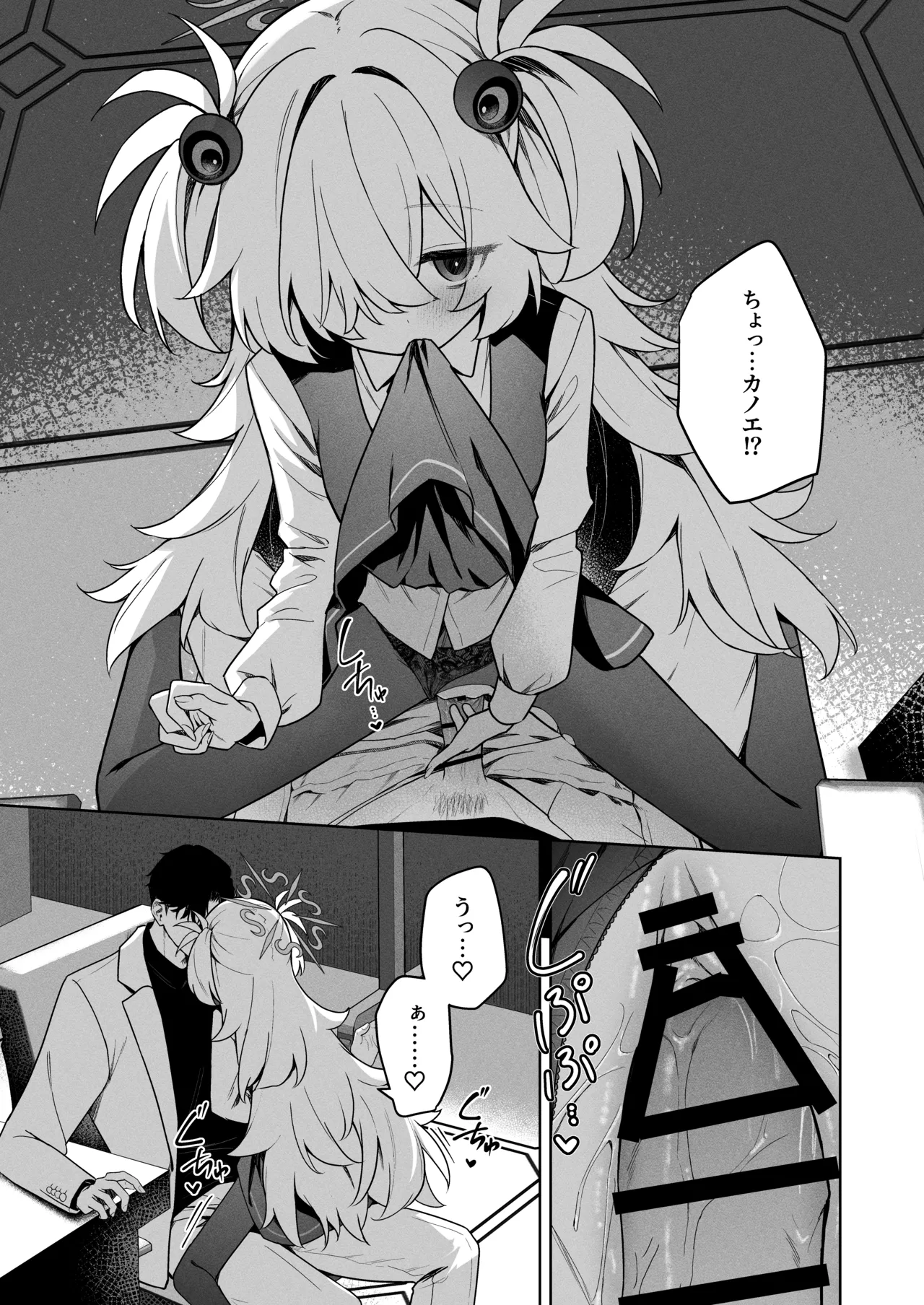 水槽の中のぼくら Page.8