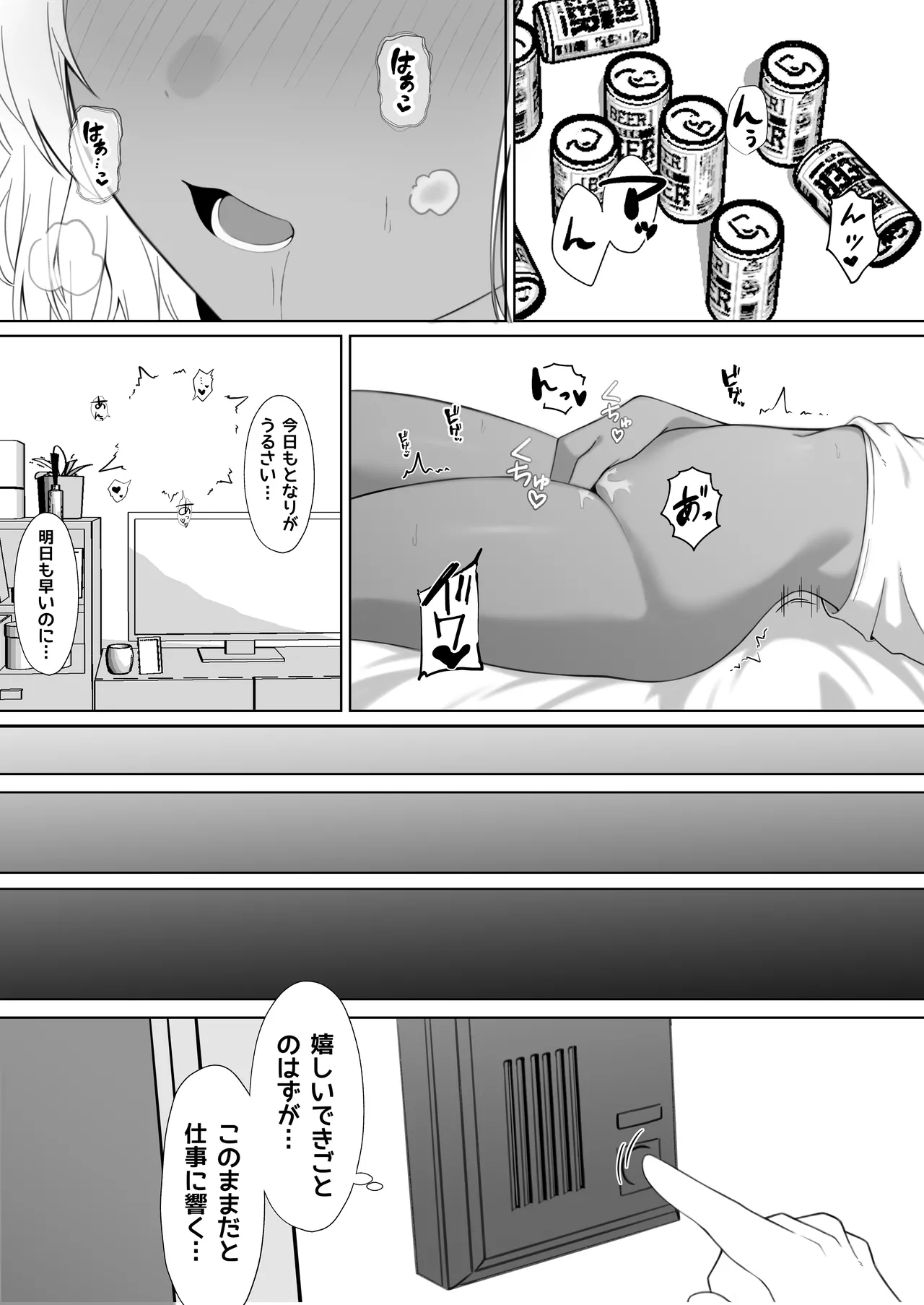 隣に住んでる爆乳黒ギャルに逆レ〇プされる話 Page.3