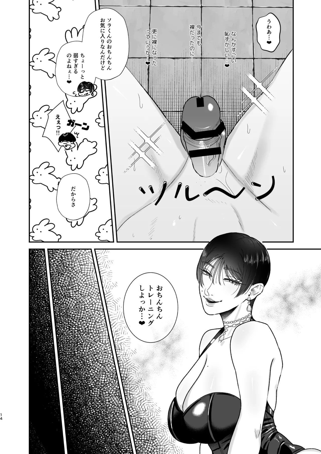 マゾが大好物な人妻のおちんちんトレーニング。 Page.13