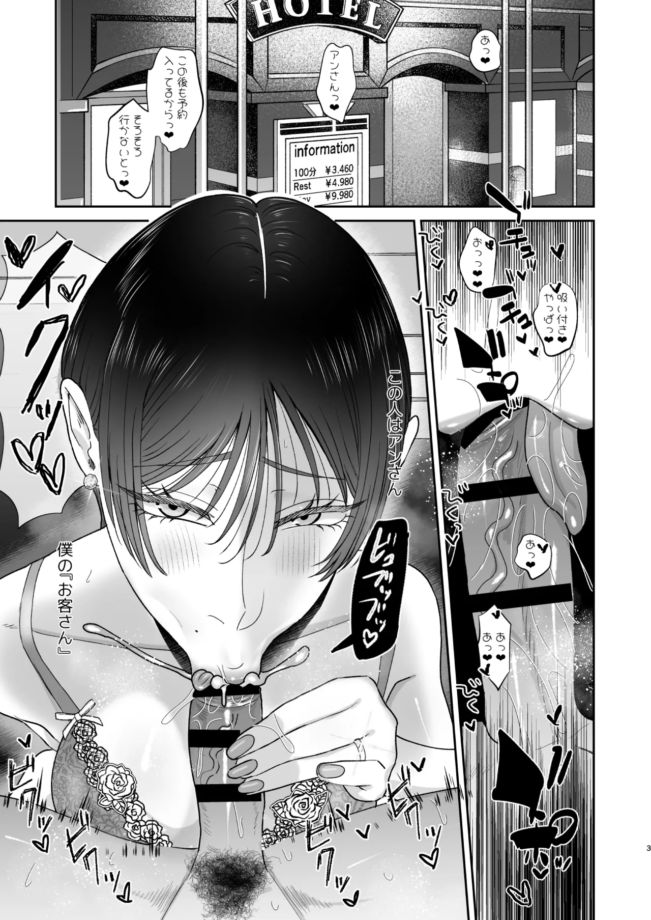 マゾが大好物な人妻のおちんちんトレーニング。 Page.2