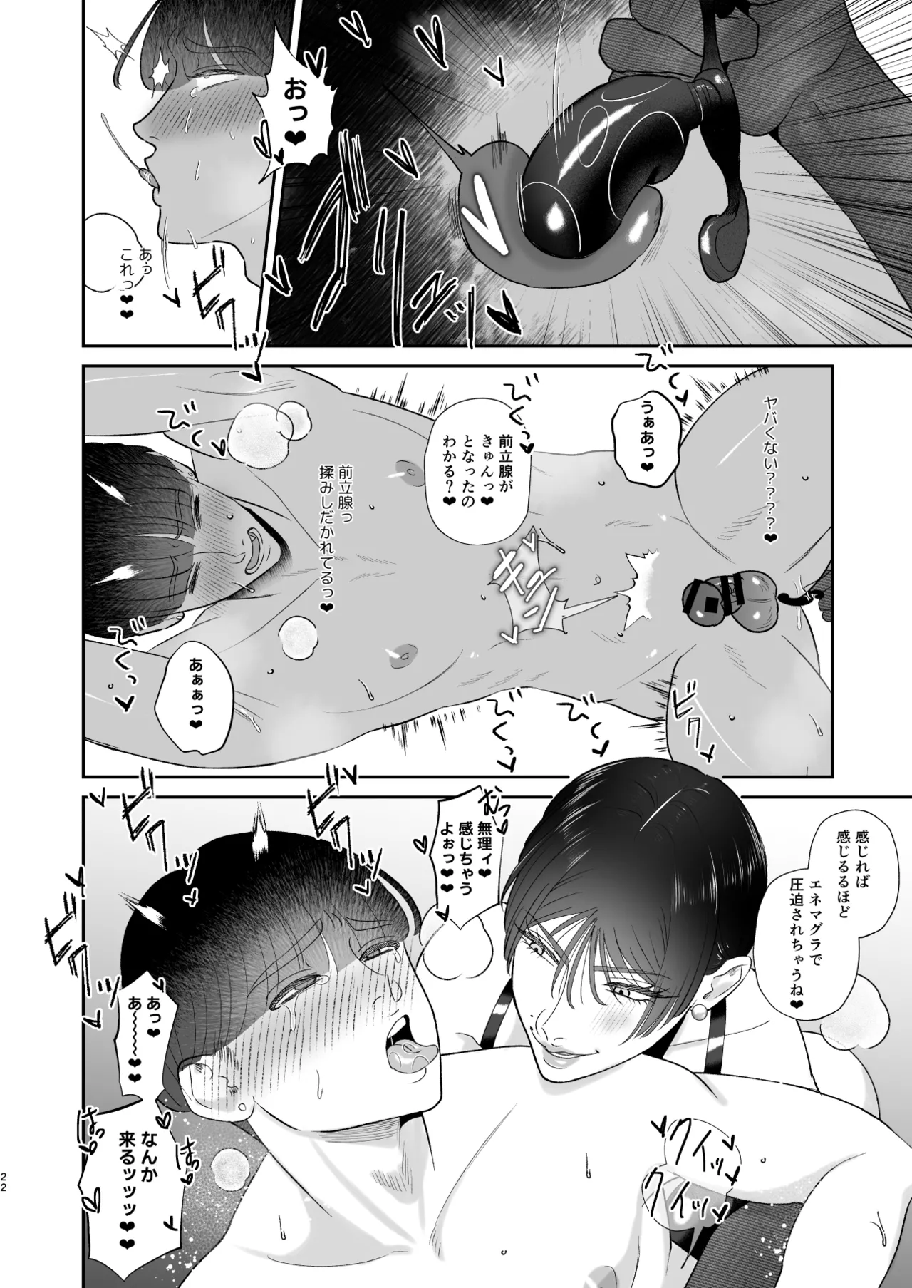 マゾが大好物な人妻のおちんちんトレーニング。 Page.21