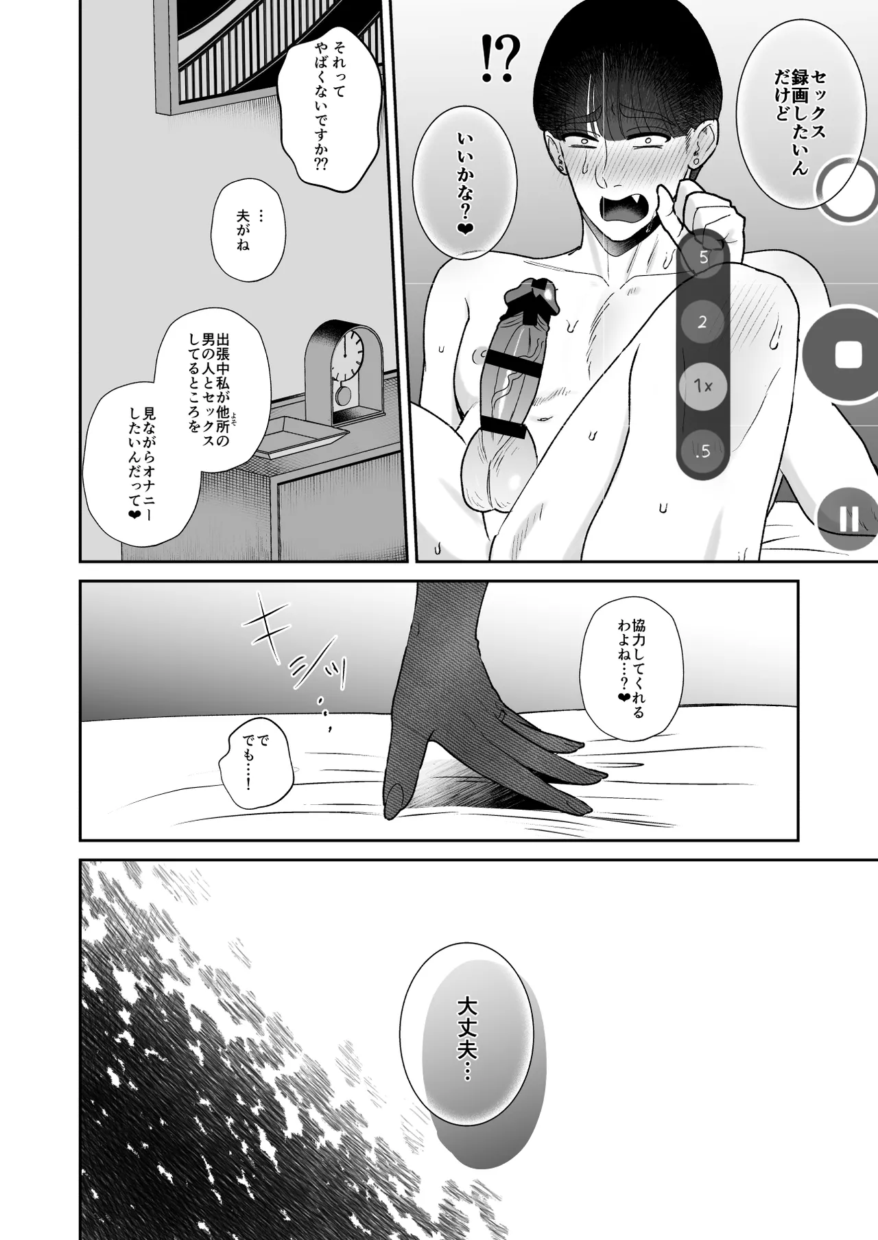 マゾが大好物な人妻のおちんちんトレーニング。 Page.23