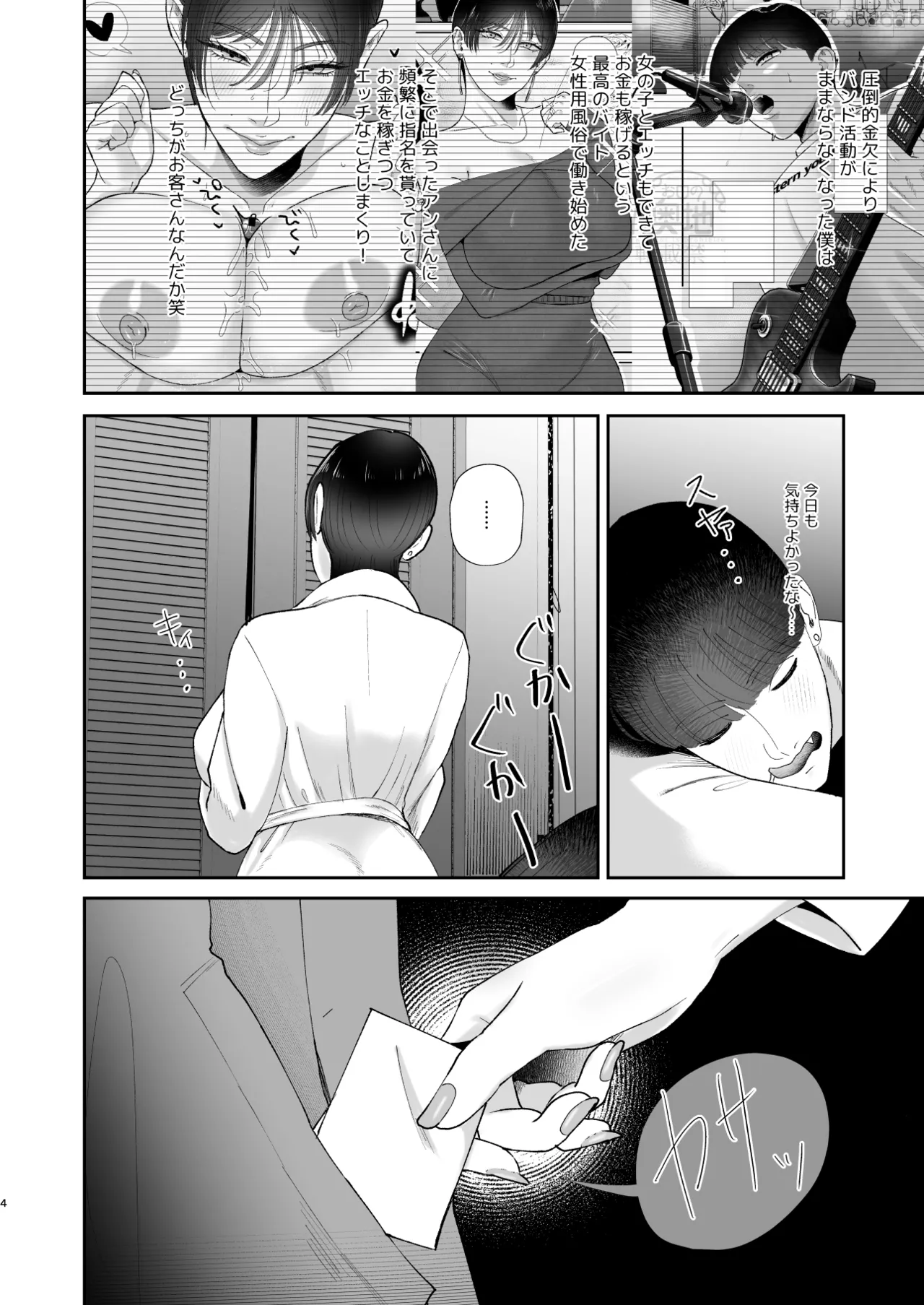 マゾが大好物な人妻のおちんちんトレーニング。 Page.3