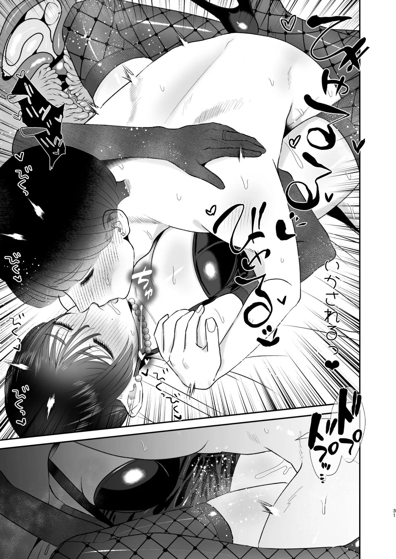 マゾが大好物な人妻のおちんちんトレーニング。 Page.30