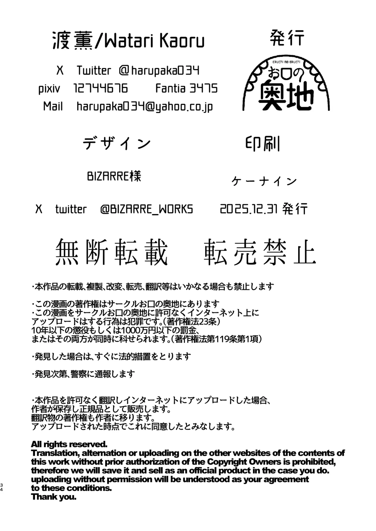 マゾが大好物な人妻のおちんちんトレーニング。 Page.33