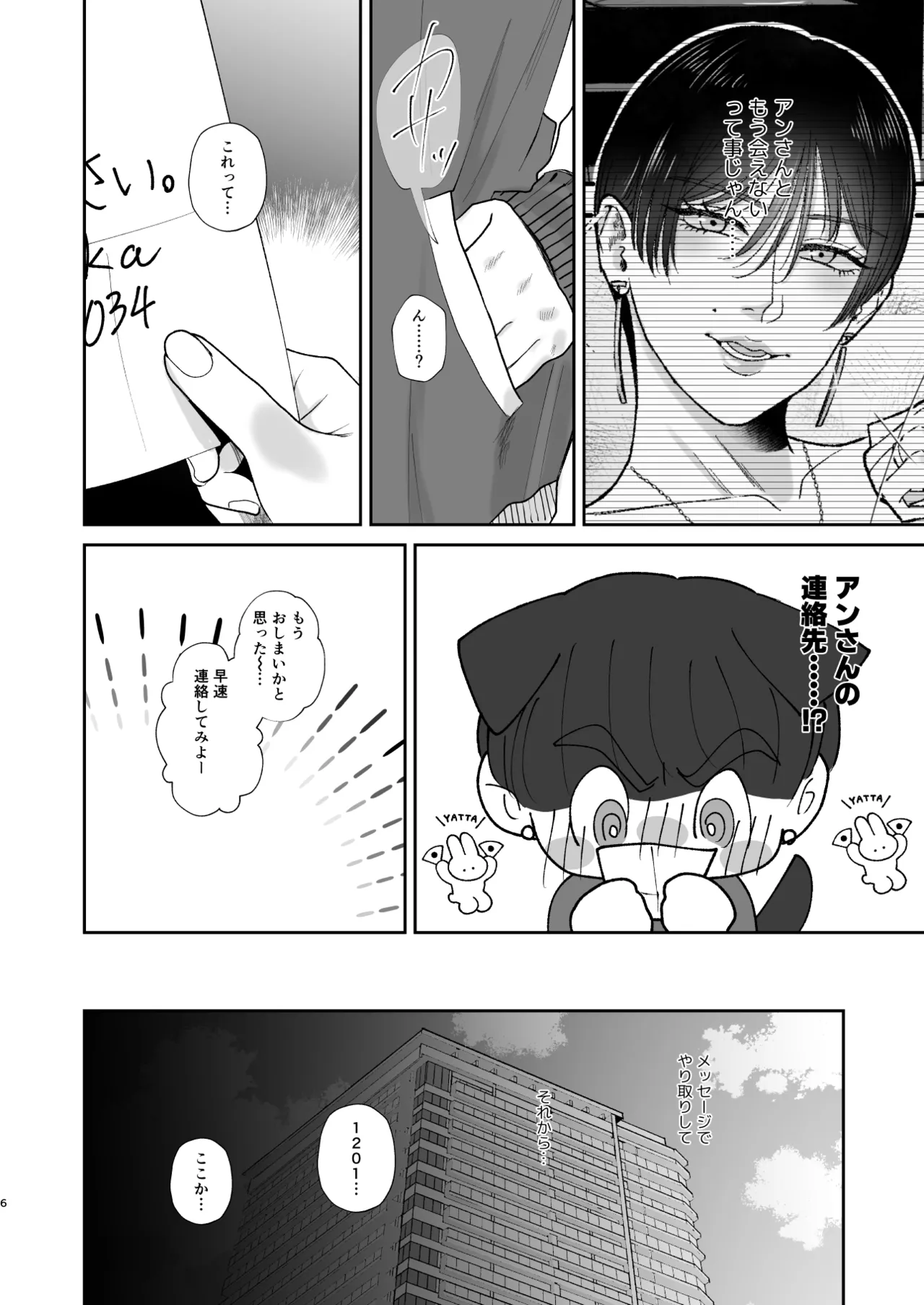 マゾが大好物な人妻のおちんちんトレーニング。 Page.5