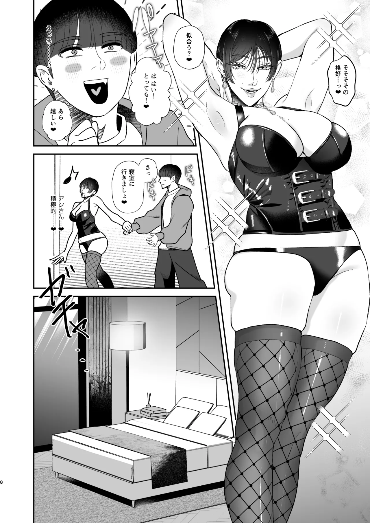 マゾが大好物な人妻のおちんちんトレーニング。 Page.7