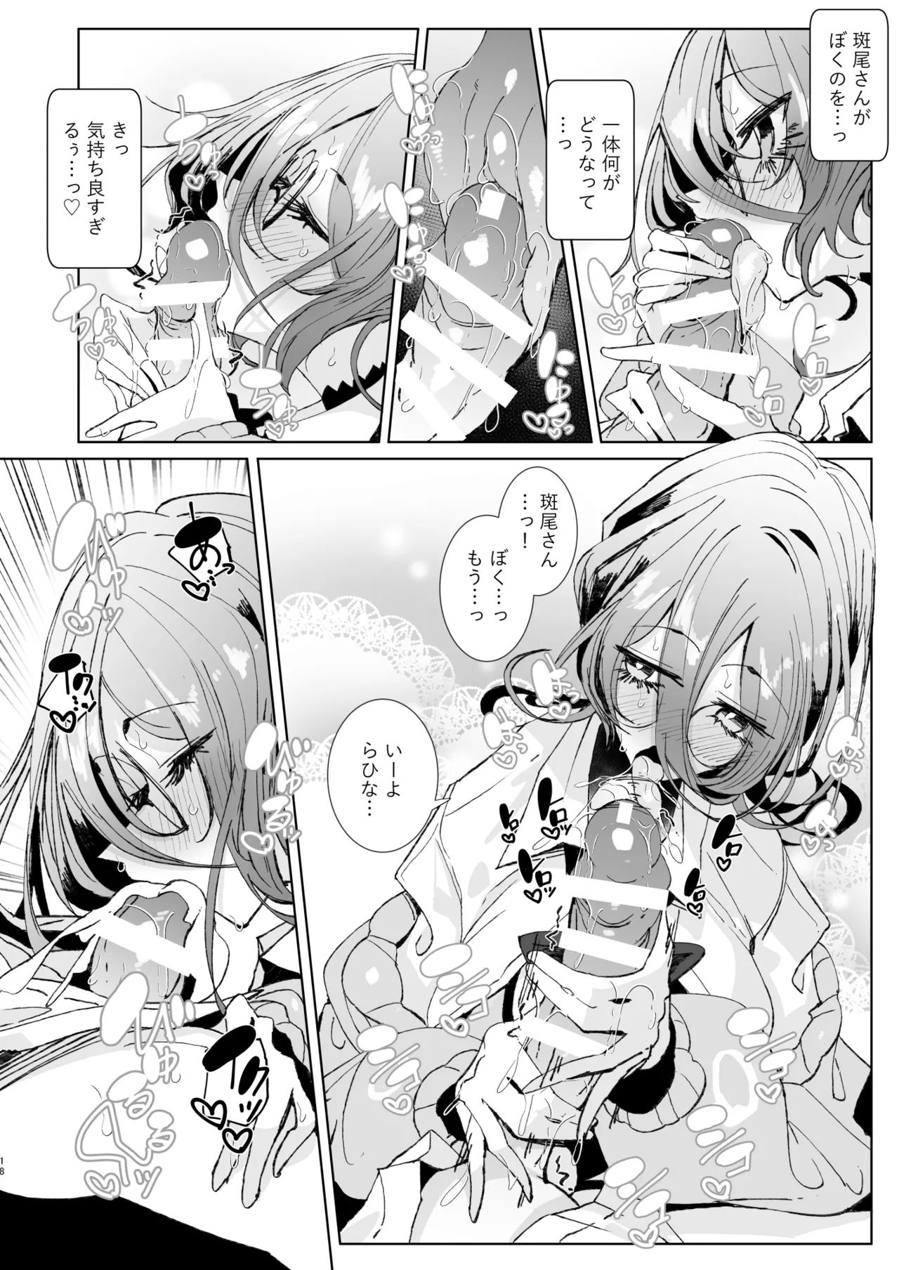 じゃ、今日からオタクくんは私たちの彼ピってことで！ Page.17