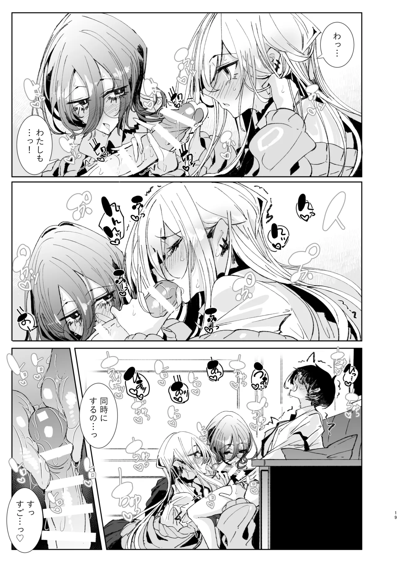 じゃ、今日からオタクくんは私たちの彼ピってことで！ Page.18