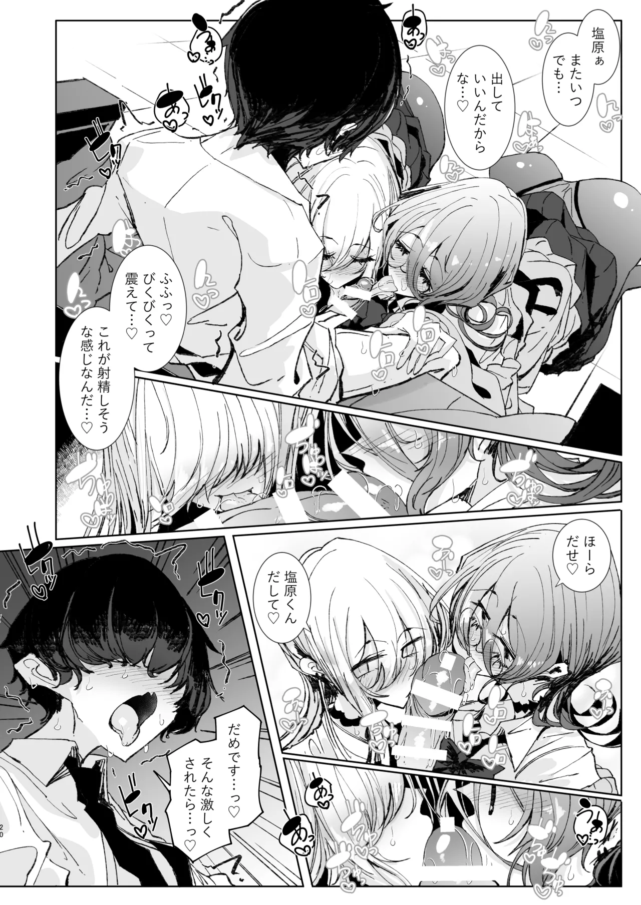 じゃ、今日からオタクくんは私たちの彼ピってことで！ Page.19
