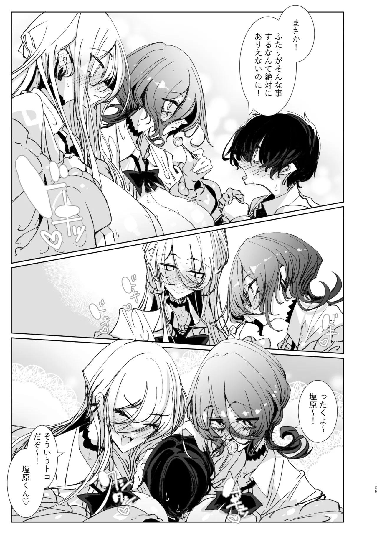 じゃ、今日からオタクくんは私たちの彼ピってことで！ Page.28