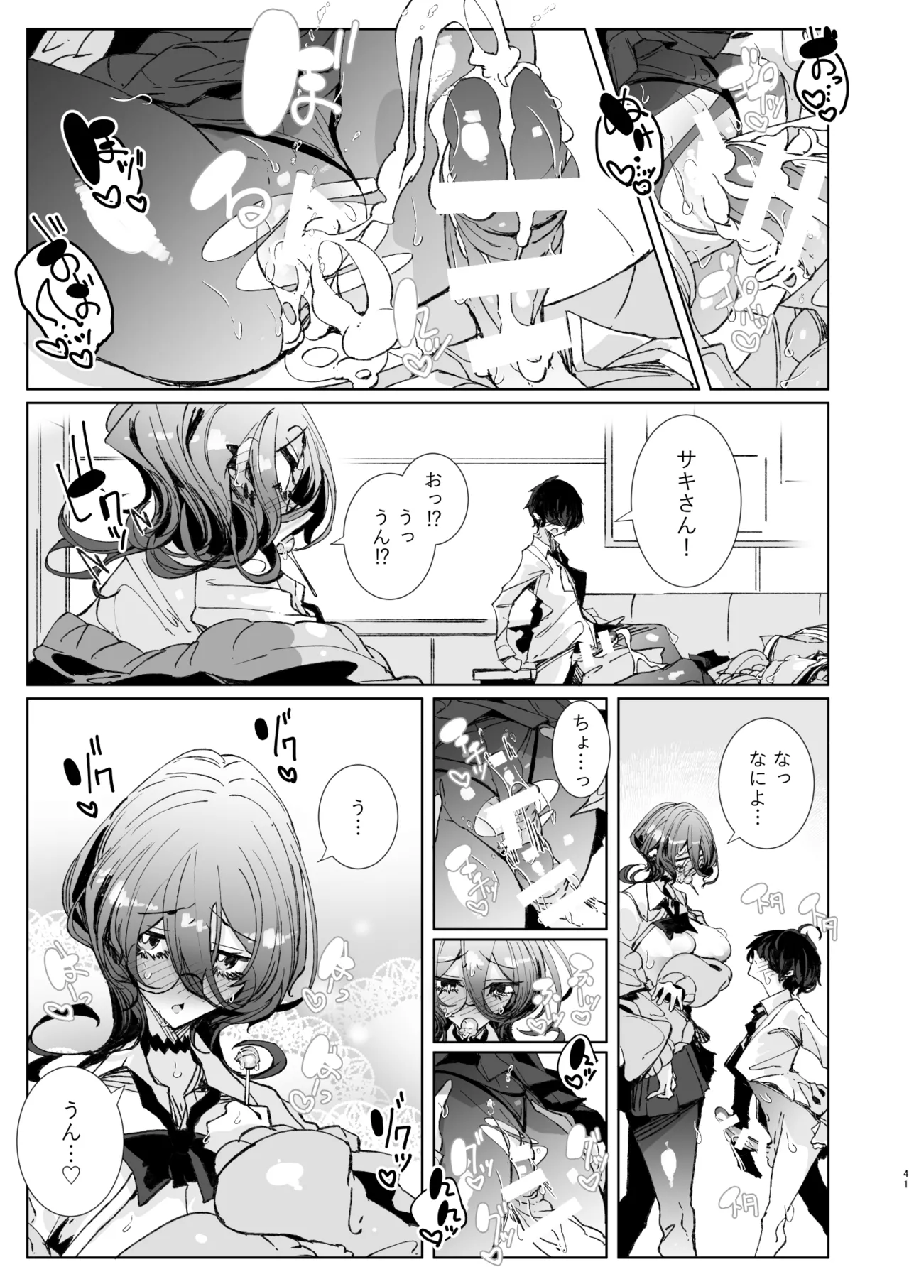 じゃ、今日からオタクくんは私たちの彼ピってことで！ Page.40