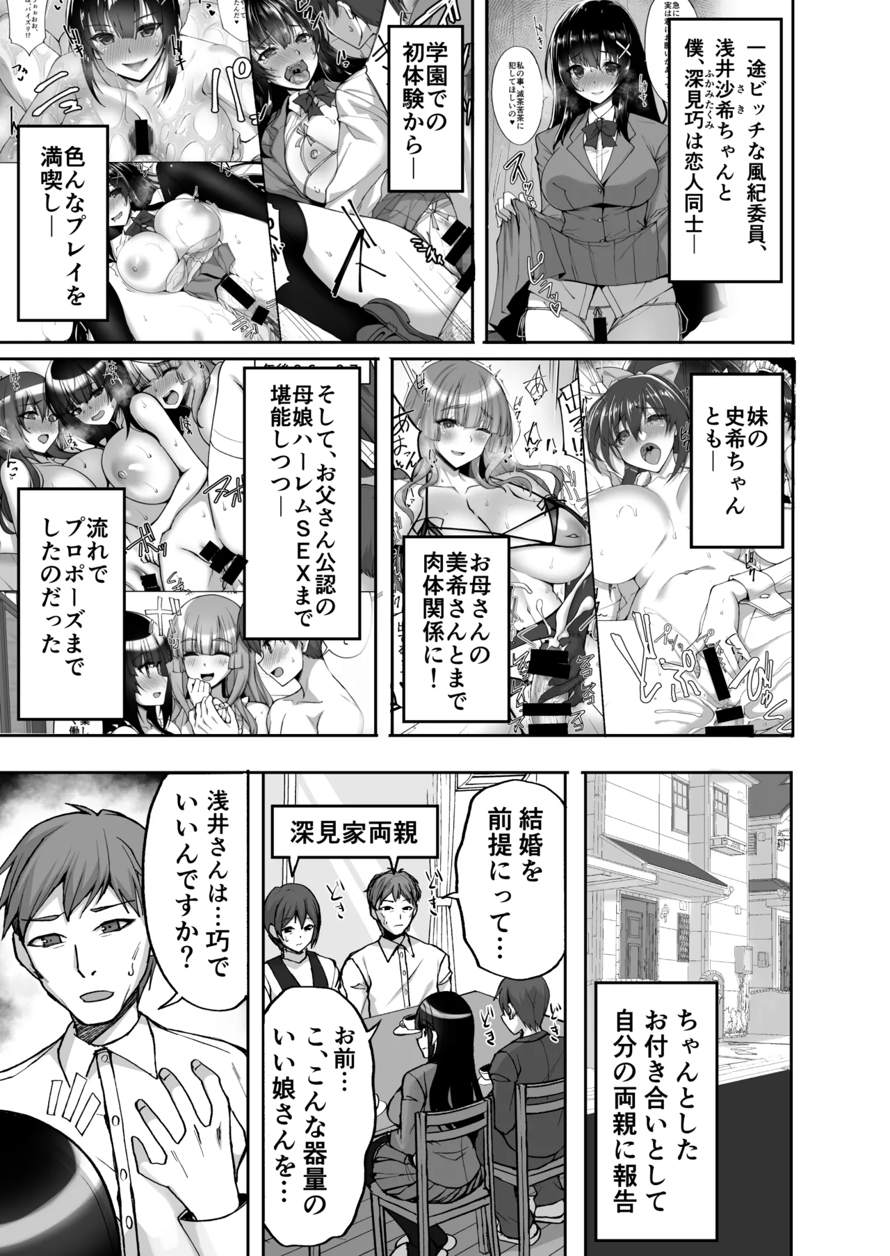 痴処女風紀委員のみんなに言えない淫靡なお願い9〜腹ボテハーレム4Pと卒業式の秘密SEX〜 Page.3