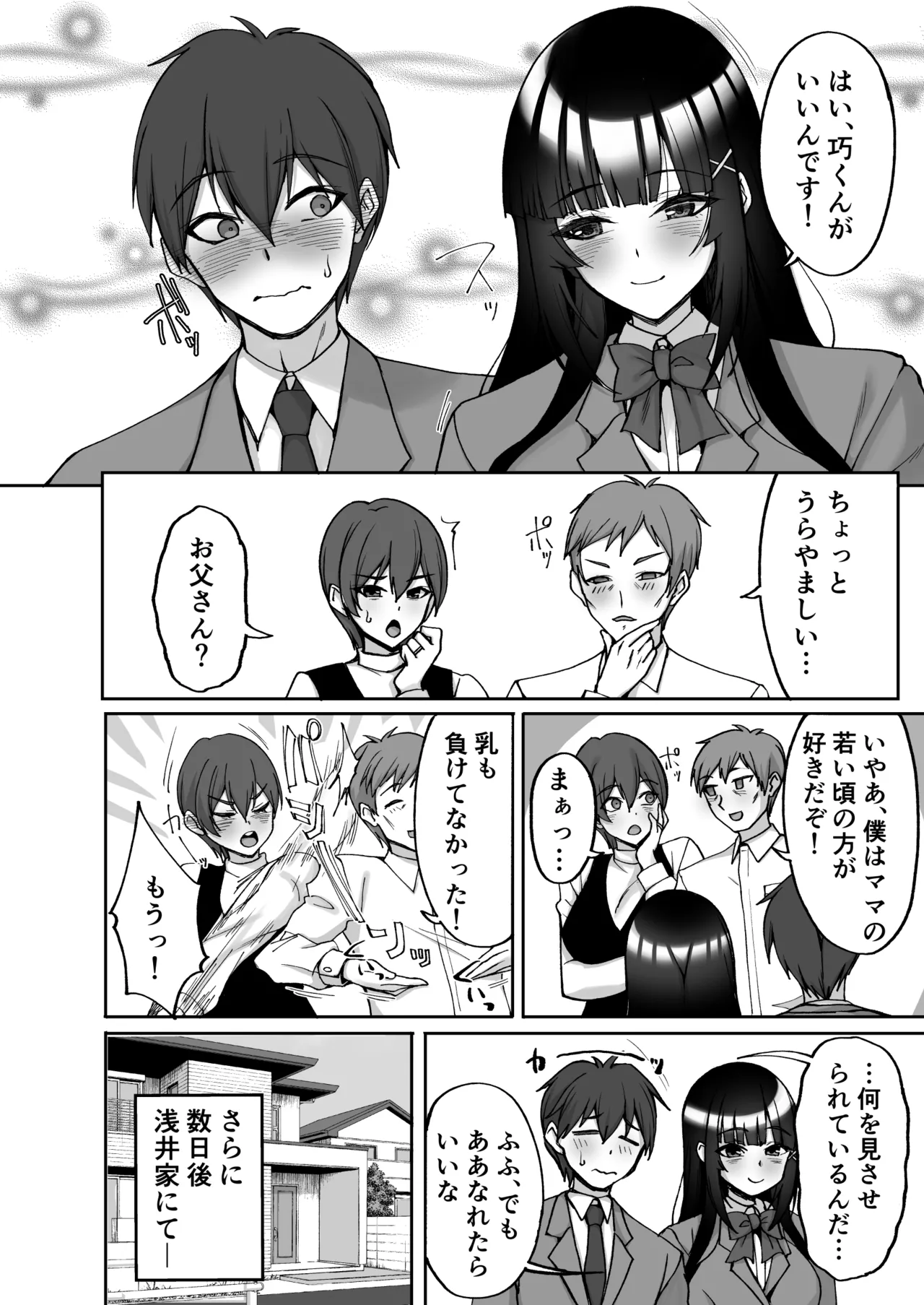 痴処女風紀委員のみんなに言えない淫靡なお願い9〜腹ボテハーレム4Pと卒業式の秘密SEX〜 Page.4