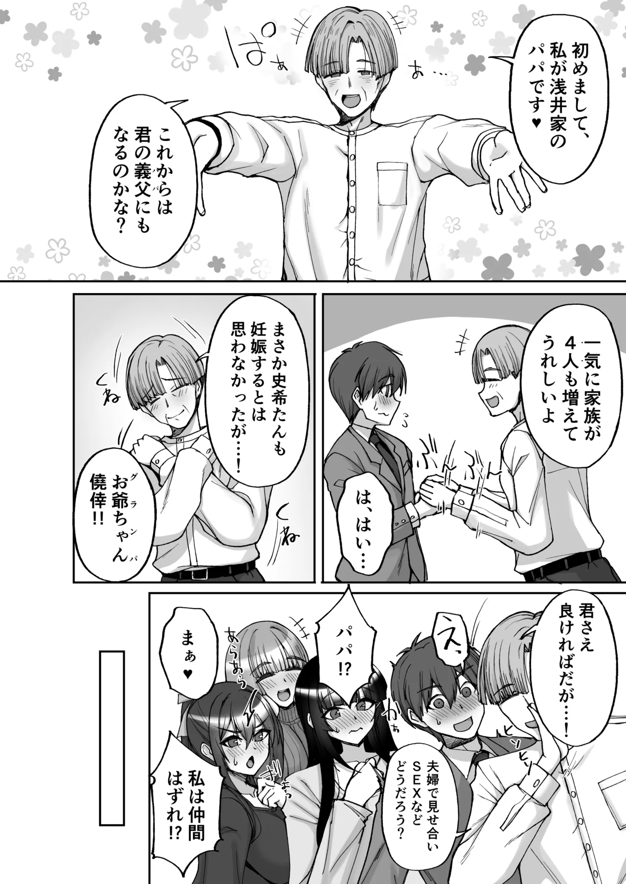 痴処女風紀委員のみんなに言えない淫靡なお願い9〜腹ボテハーレム4Pと卒業式の秘密SEX〜 Page.6