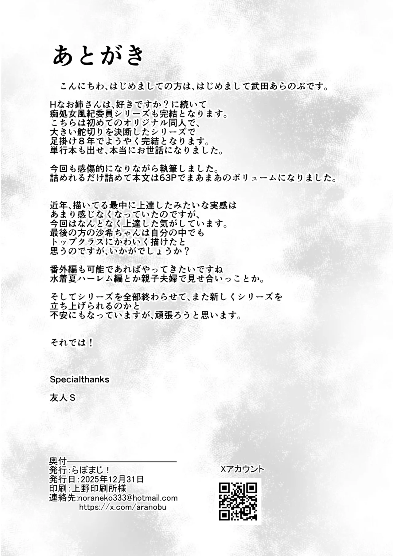 痴処女風紀委員のみんなに言えない淫靡なお願い9〜腹ボテハーレム4Pと卒業式の秘密SEX〜 Page.66