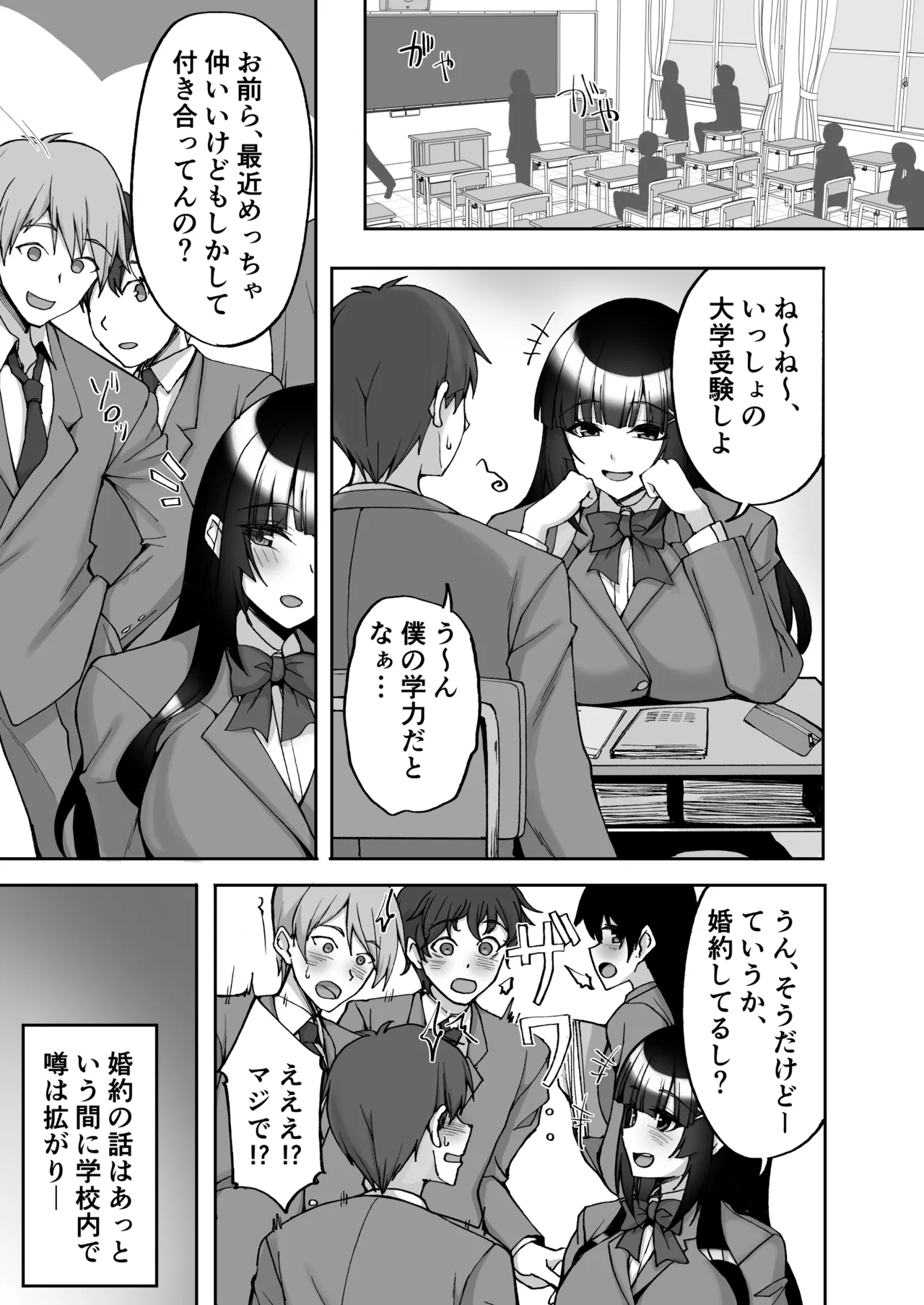 痴処女風紀委員のみんなに言えない淫靡なお願い9〜腹ボテハーレム4Pと卒業式の秘密SEX〜 Page.7